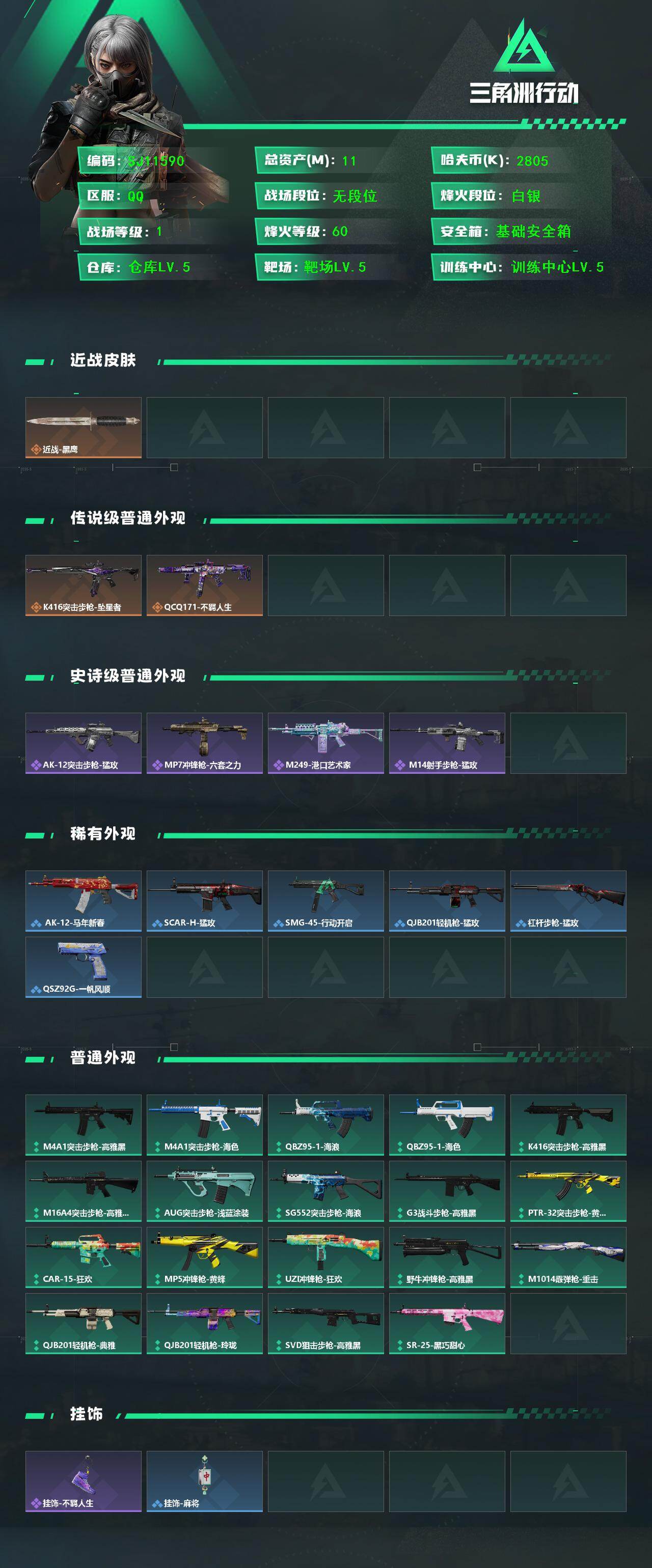 SJZEY4153252三角洲行动账号详情图2 SJZEY4153252三角洲行动账号详情图2