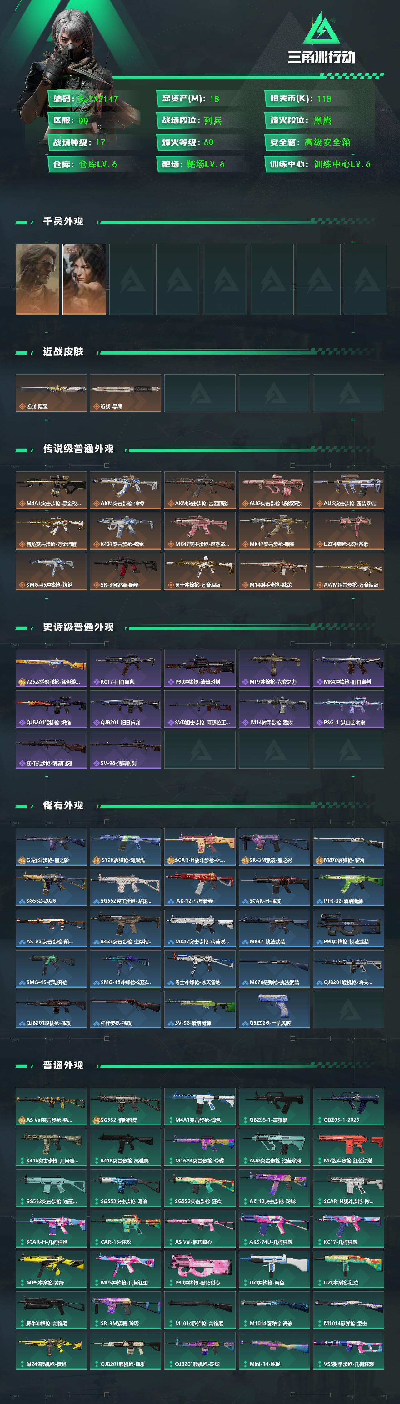 SJZEY4154130三角洲行动账号详情图2 SJZEY4154130三角洲行动账号详情图2