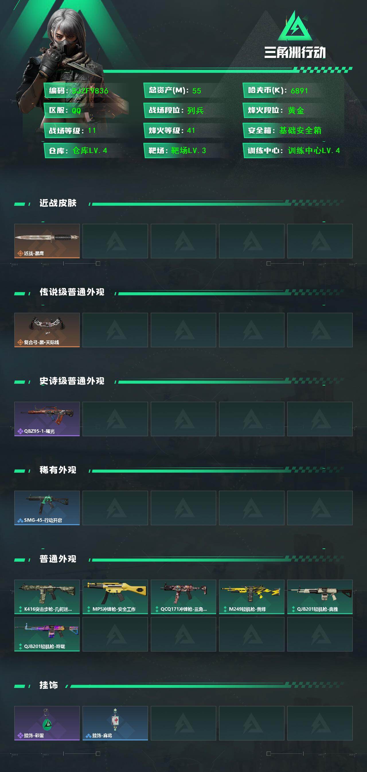 SJZEY4153131三角洲行动账号详情图2 SJZEY4153131三角洲行动账号详情图2