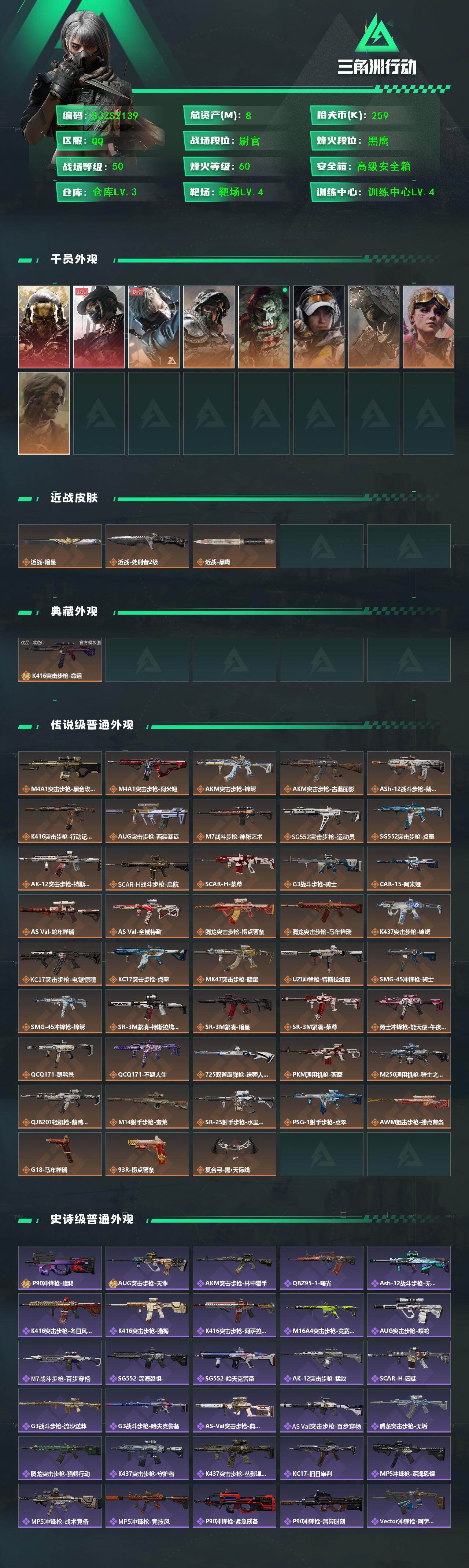 SJZQM4156122三角洲行动账号详情图3 SJZQM4156122三角洲行动账号详情图3