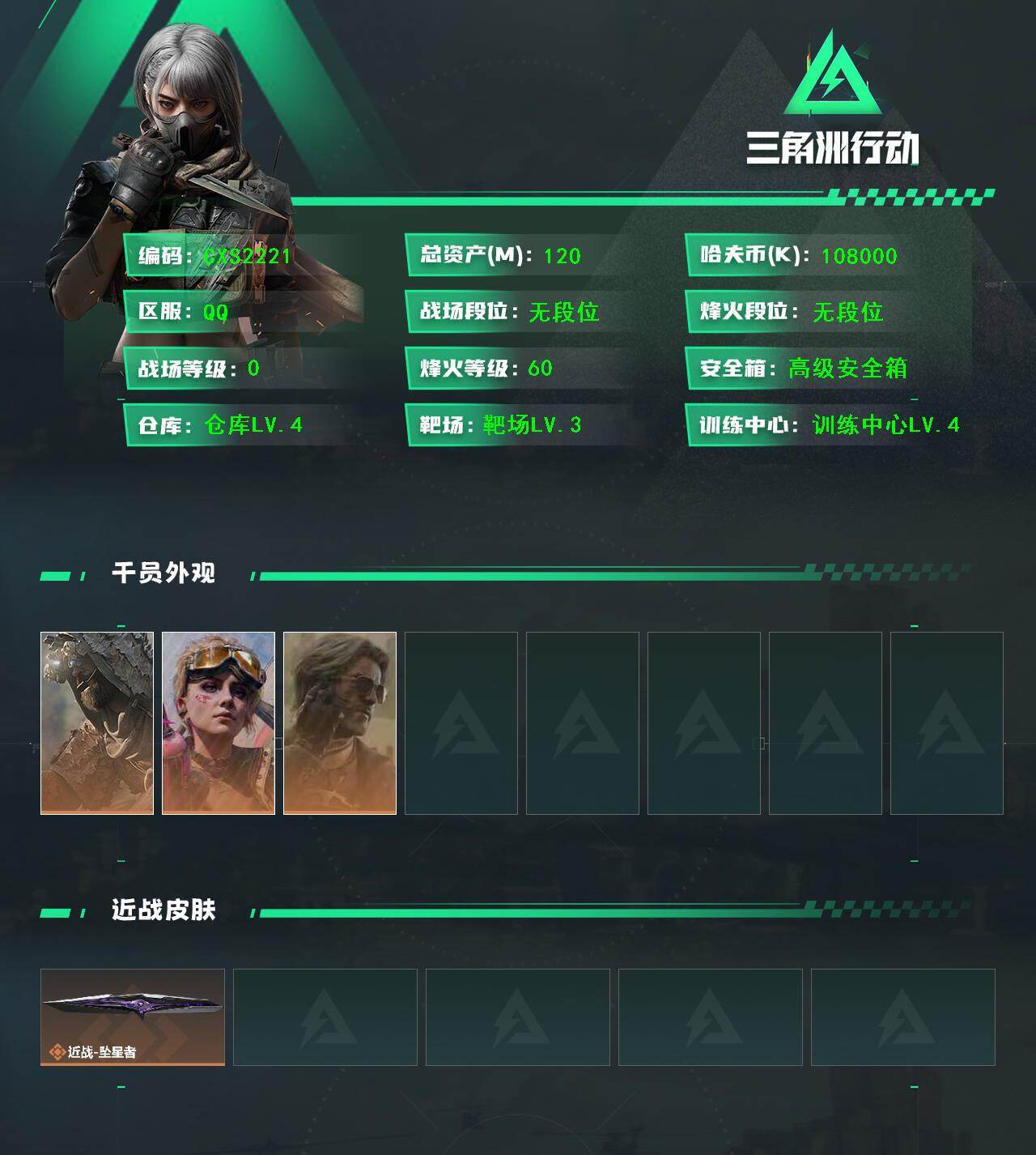 SJZQM4156014三角洲行动账号详情图3 SJZQM4156014三角洲行动账号详情图3