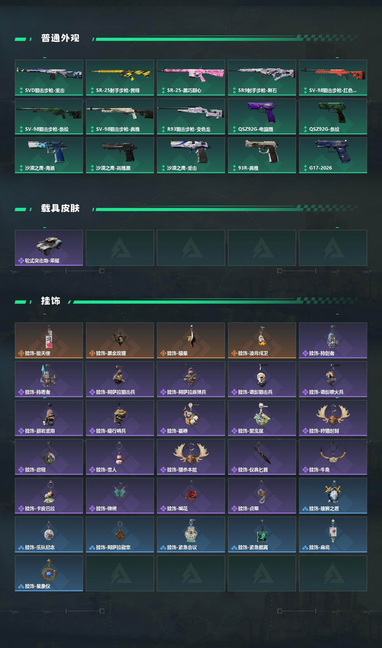 SJZYYT4153237三角洲行动账号详情图4 SJZYYT4153237三角洲行动账号详情图4