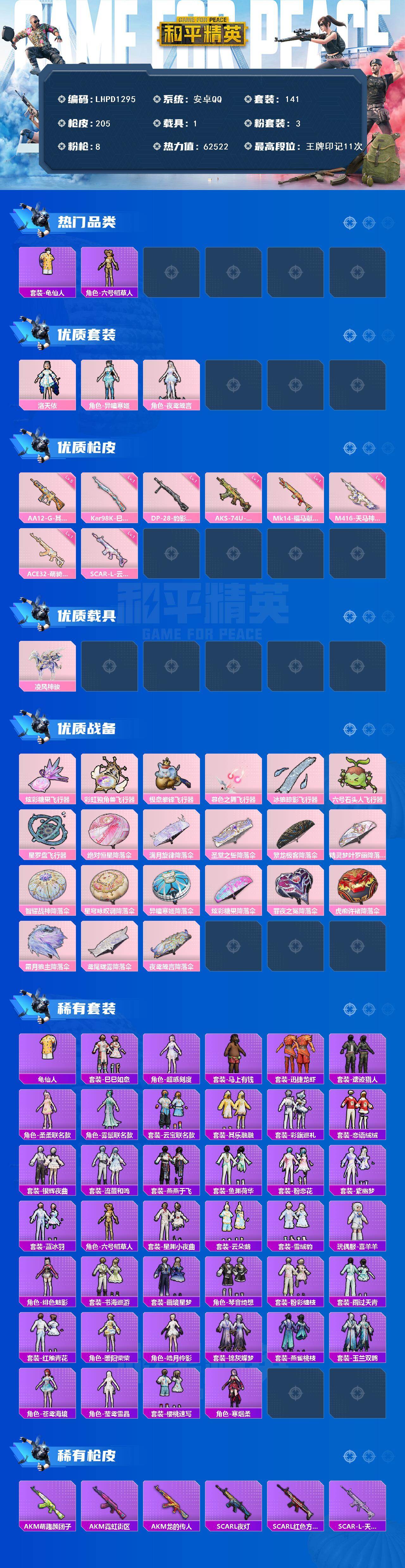 HPLX4248931和平精英账号详情图2