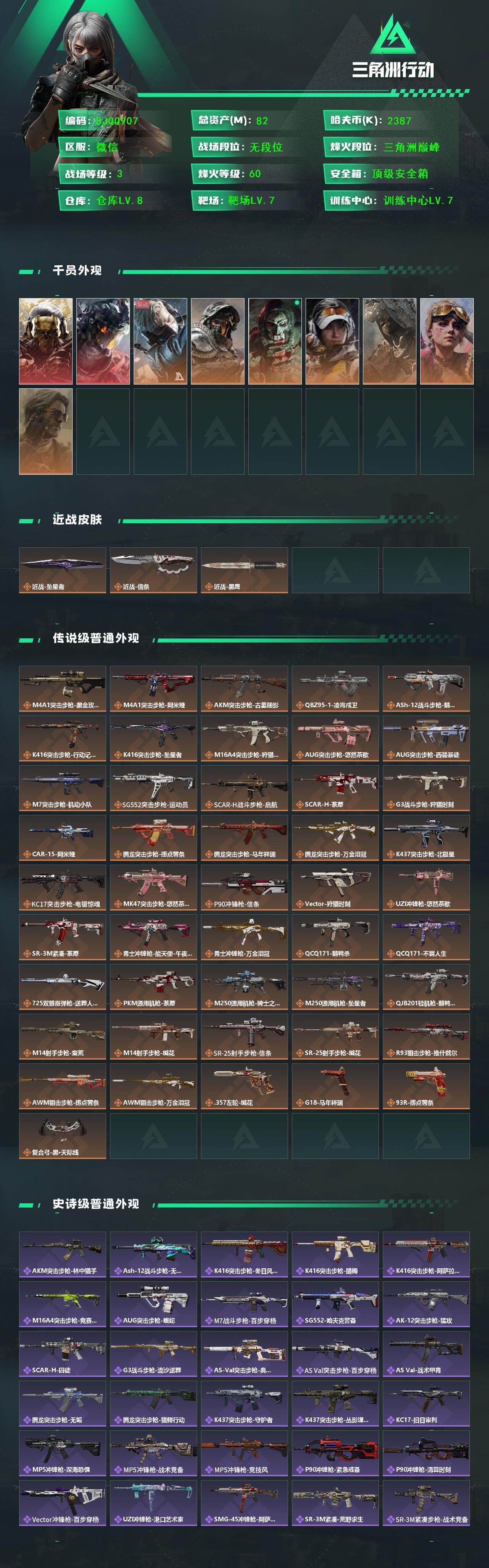 SJZEY4157206三角洲行动账号详情图2 SJZEY4157206三角洲行动账号详情图2