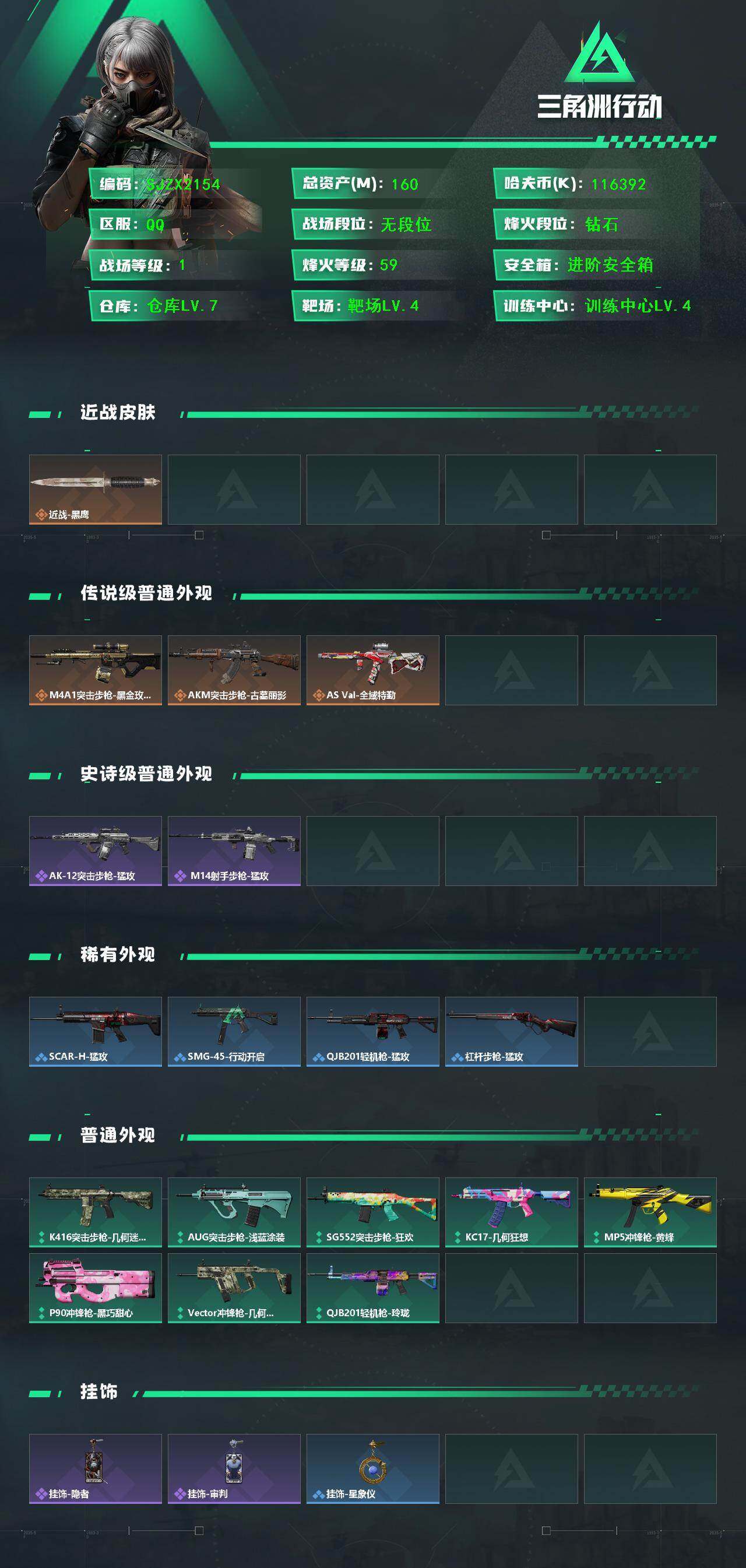 SJZQM4155325三角洲行动账号详情图3 SJZQM4155325三角洲行动账号详情图3