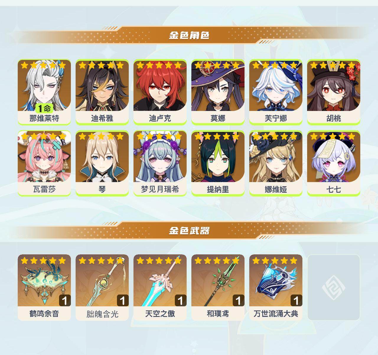 YSEY47241原神账号详情图4 YSEY47241原神账号详情图4