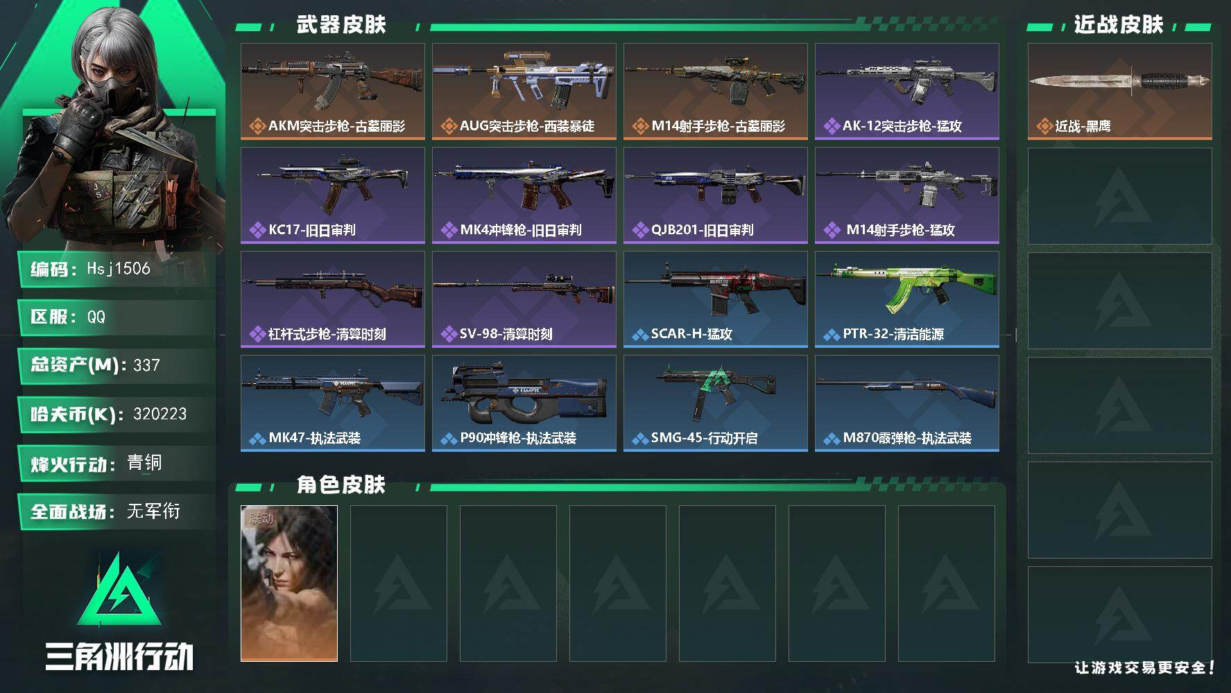 三角洲行动账号QQ【纯币多】【总资产337M流动资产330M哈夫币320M】全面战场等级：1/烽火地带等级：60【劳拉