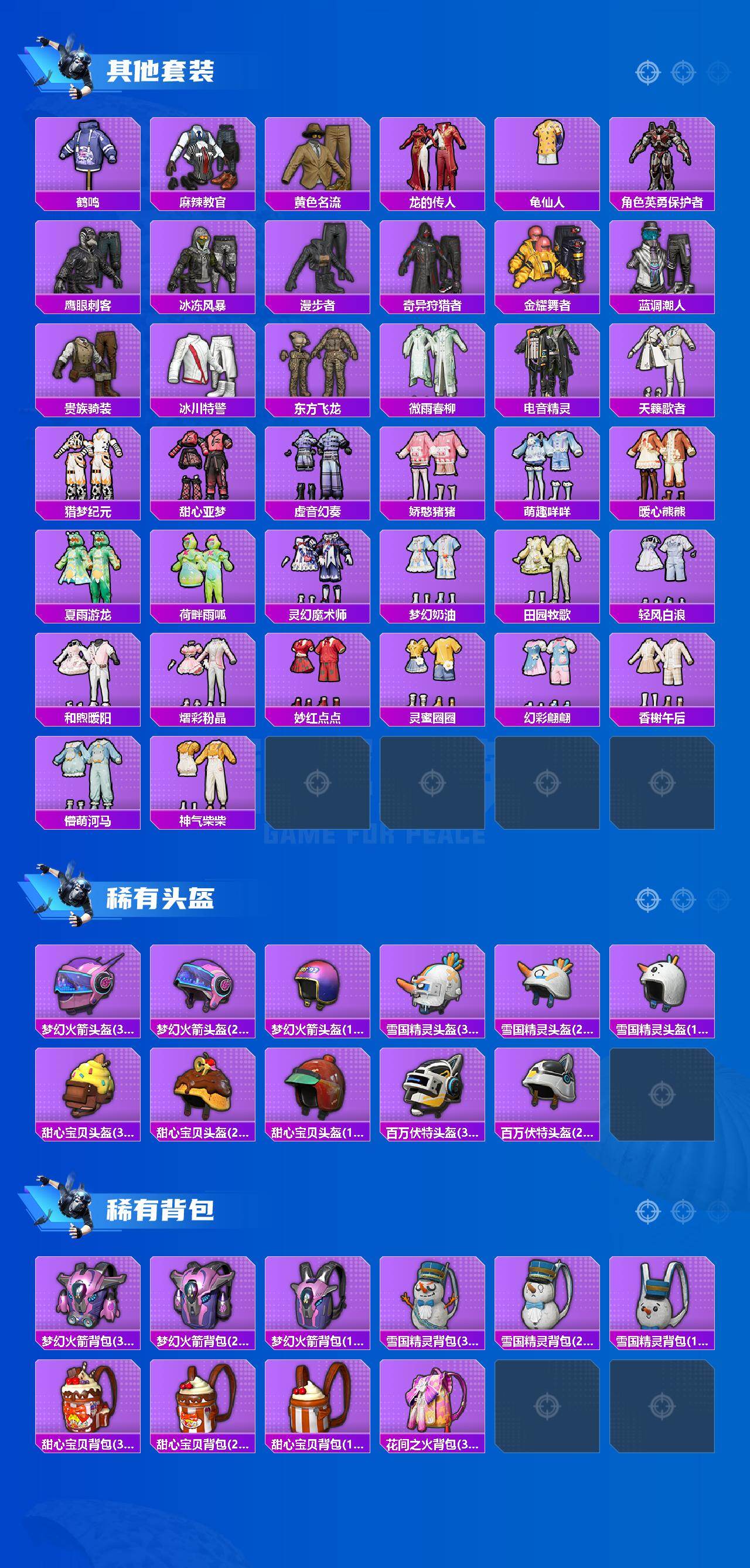 HPLX4252244和平精英账号详情图4 HPLX4252244和平精英账号详情图4