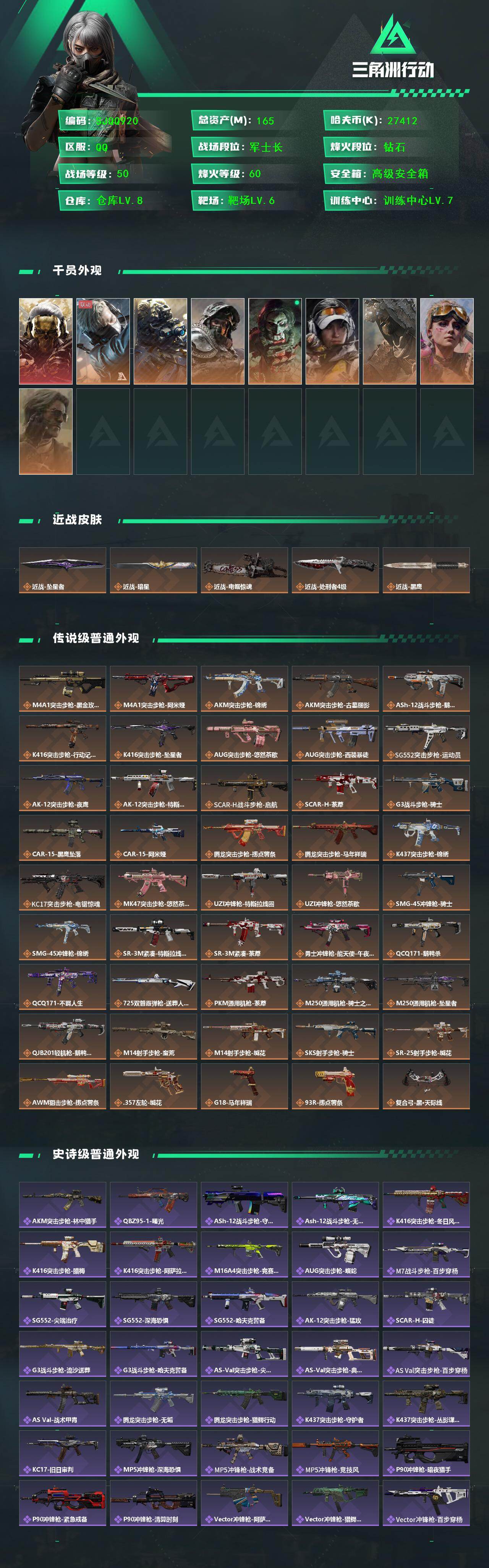 SJZEY4154172三角洲行动账号详情图2 SJZEY4154172三角洲行动账号详情图2