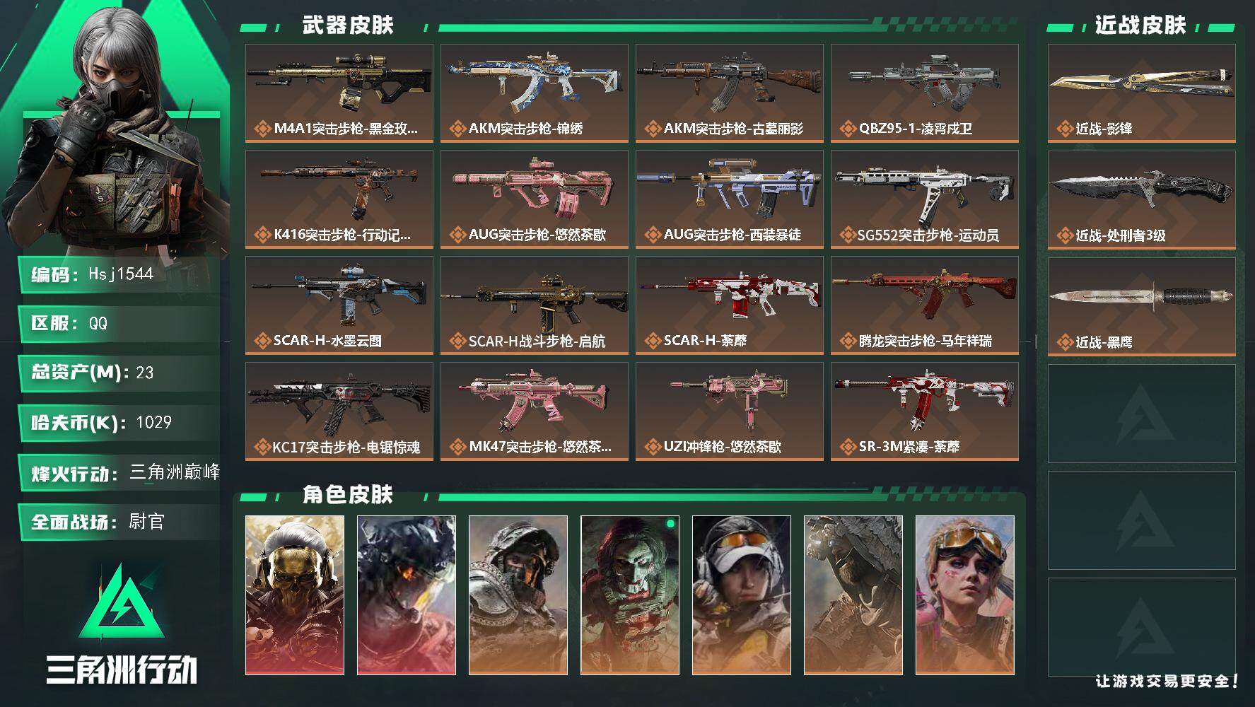 三角洲行动账号QQ【特价秒杀】【总资产23m流动资产5m哈夫币102w】--全面战场等级：50/烽火地带等级：60【红