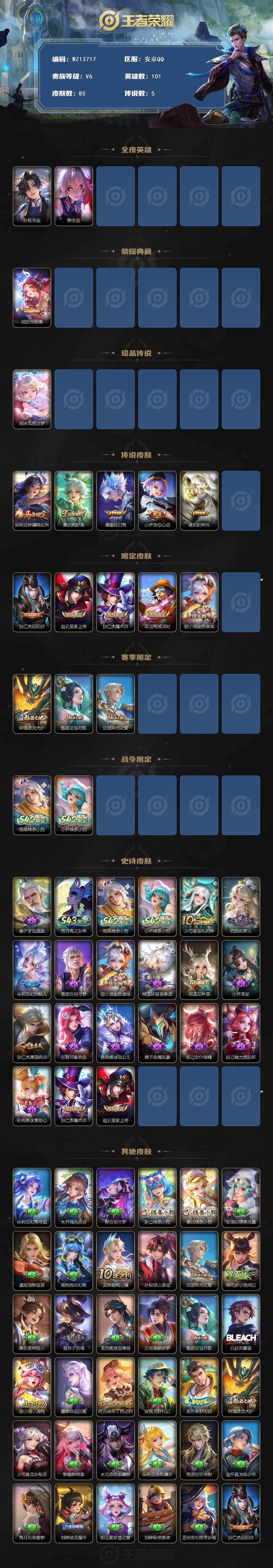 WZXS4417726王者荣耀账号详情图2 WZXS4417726王者荣耀账号详情图2