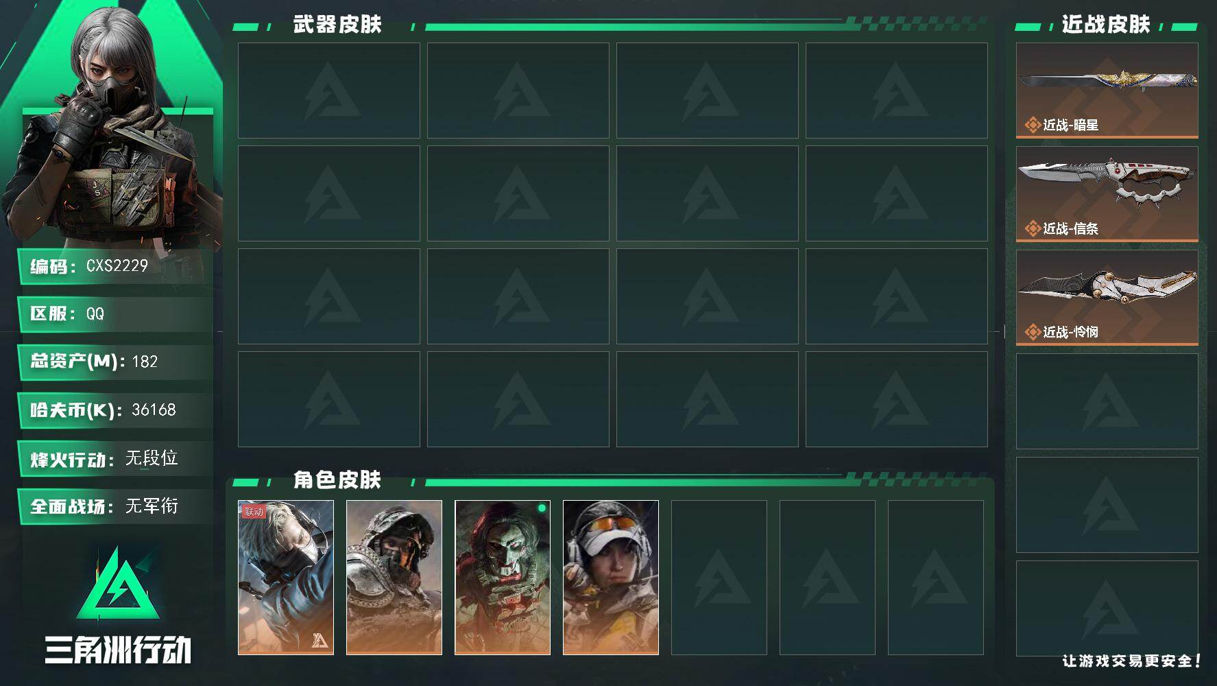 三角洲行动账号QQ【烽火60级 总资产181.9M 现金36M 60发AP子弹 红狼电锯惊魂+无题+不破誓约+金牌射手