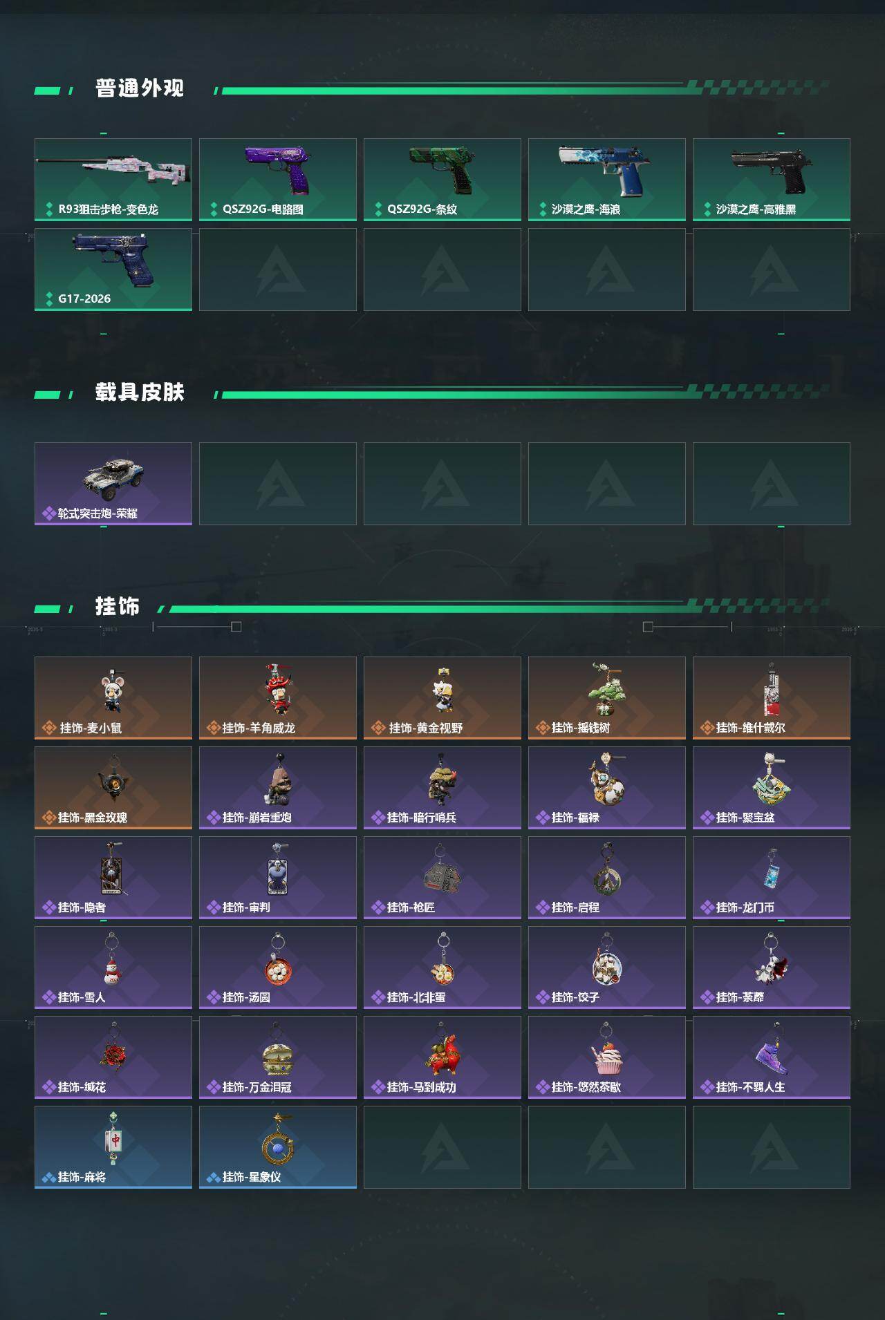 SJZEY4154247三角洲行动账号详情图4 SJZEY4154247三角洲行动账号详情图4