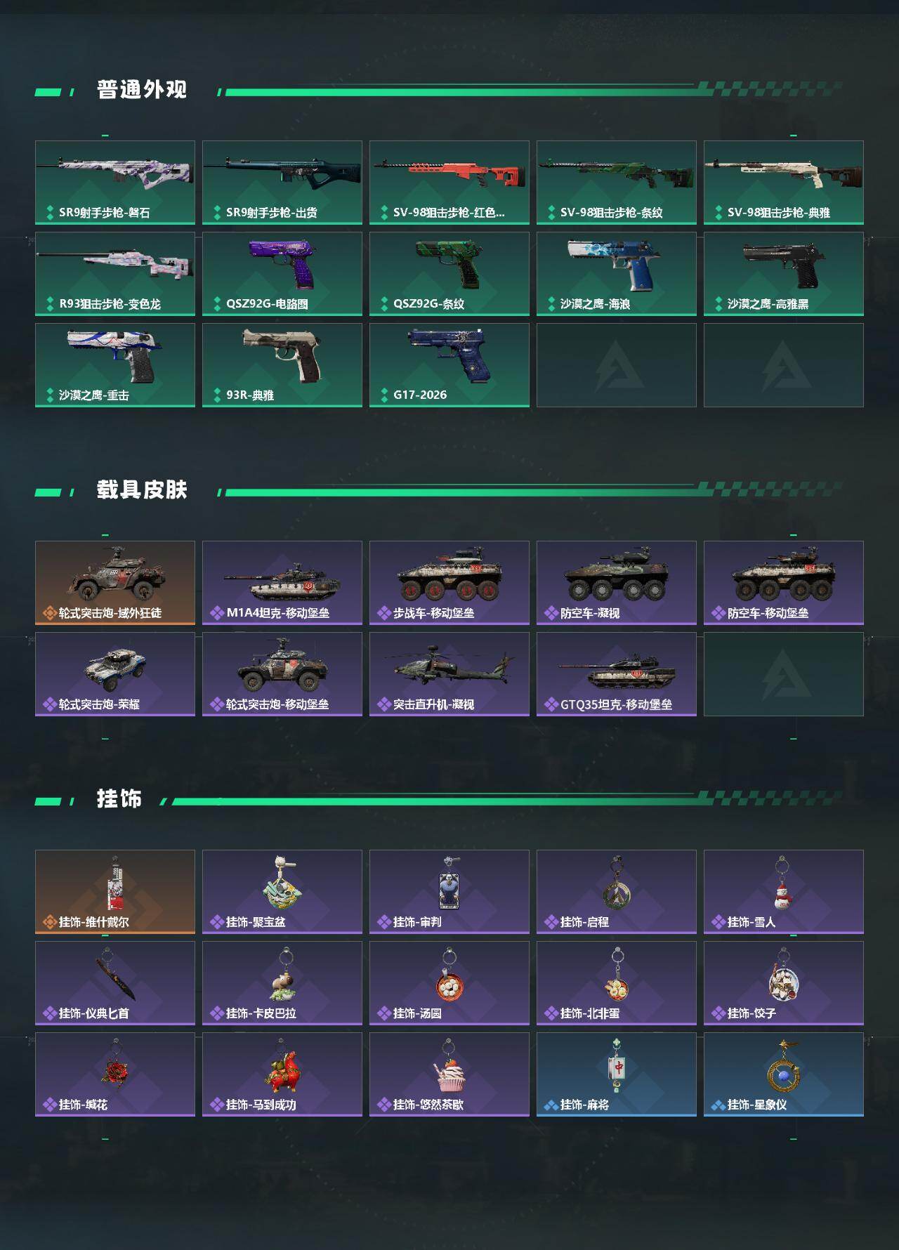 SJZEY4153983三角洲行动账号详情图4 SJZEY4153983三角洲行动账号详情图4