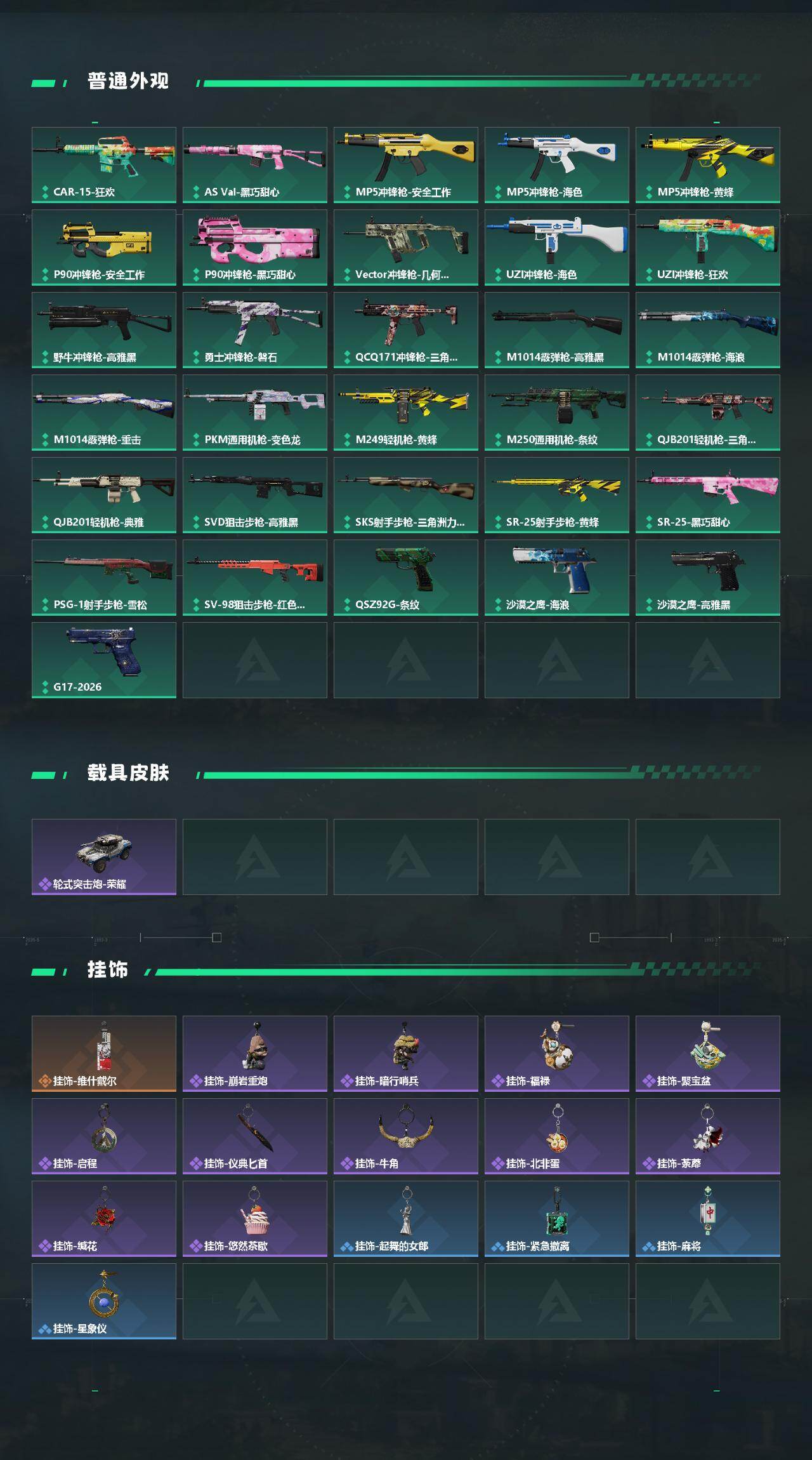 SJZEY4153156三角洲行动账号详情图3 SJZEY4153156三角洲行动账号详情图3