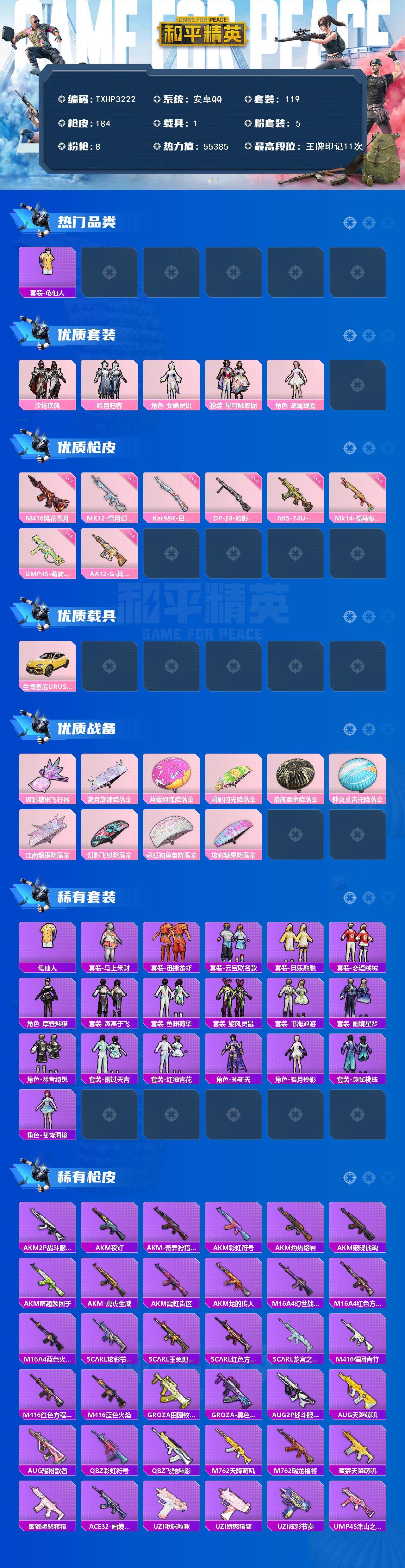 HPQM4250493和平精英账号详情图4 HPQM4250493和平精英账号详情图4