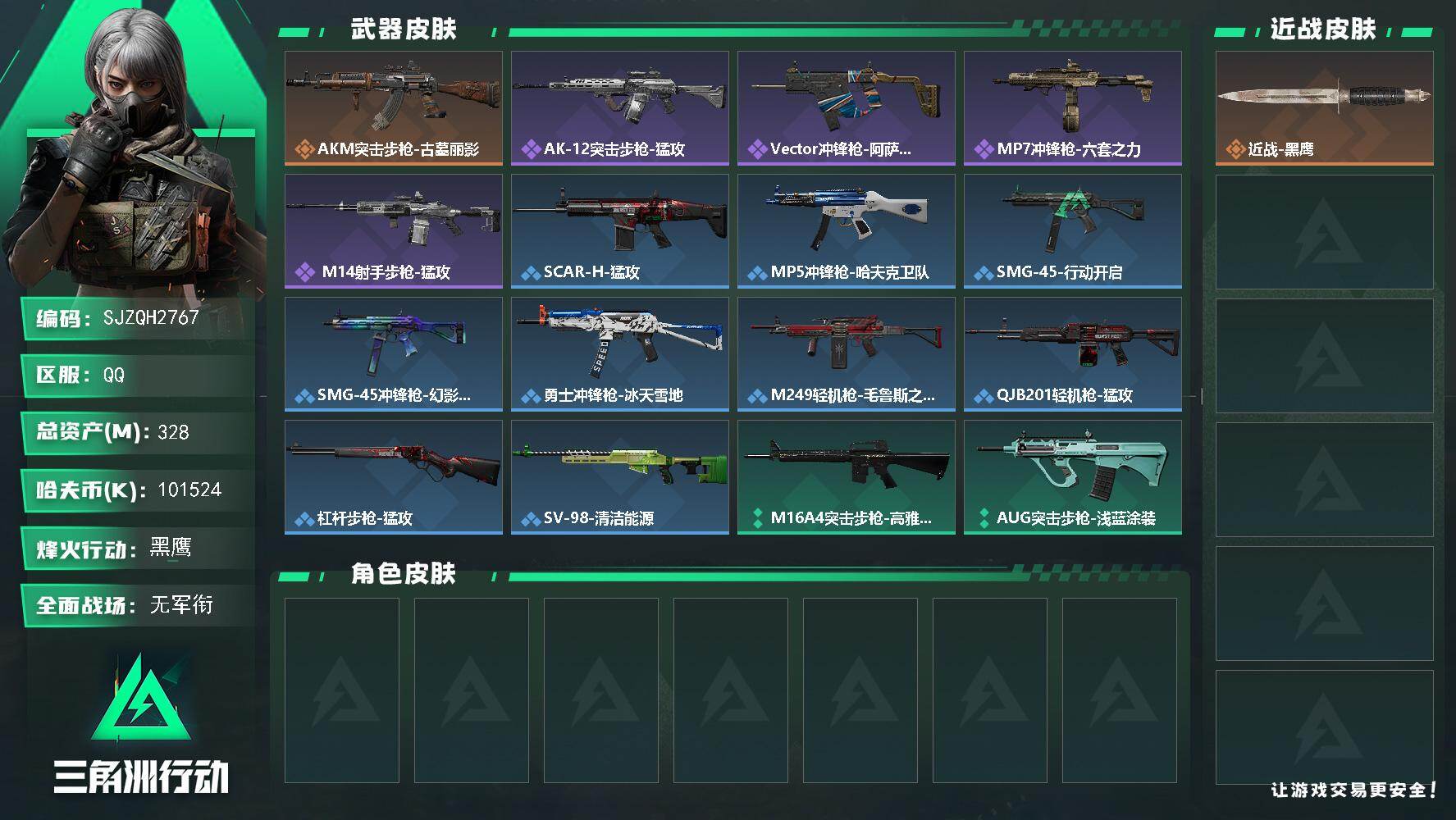 三角洲行动账号QQ【SJZQH2767】总资产328M/哈夫币10152万/传说枪皮数1/战场等级1/行动等级60/安全箱等时效性道具以游戏内数据为准，详情请看图/近战-黑鹰/AKM突击步枪-古墓丽影/QBZ95-1