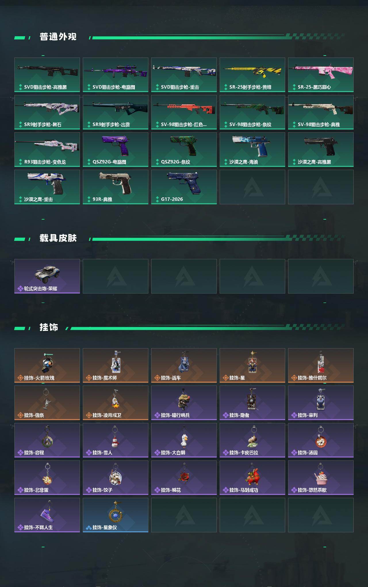 SJZEY4153796三角洲行动账号详情图4 SJZEY4153796三角洲行动账号详情图4