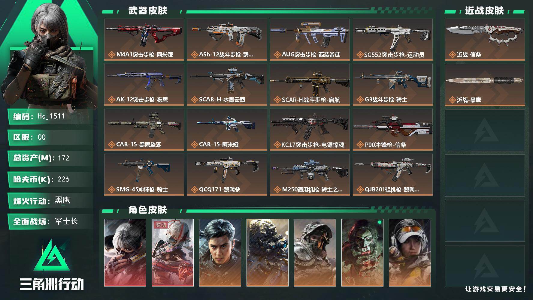 三角洲行动账号QQ【特价秒杀】【总资产172M流动资产100M哈夫币22w】全面战场等级：30/烽火地带等级：60【飞