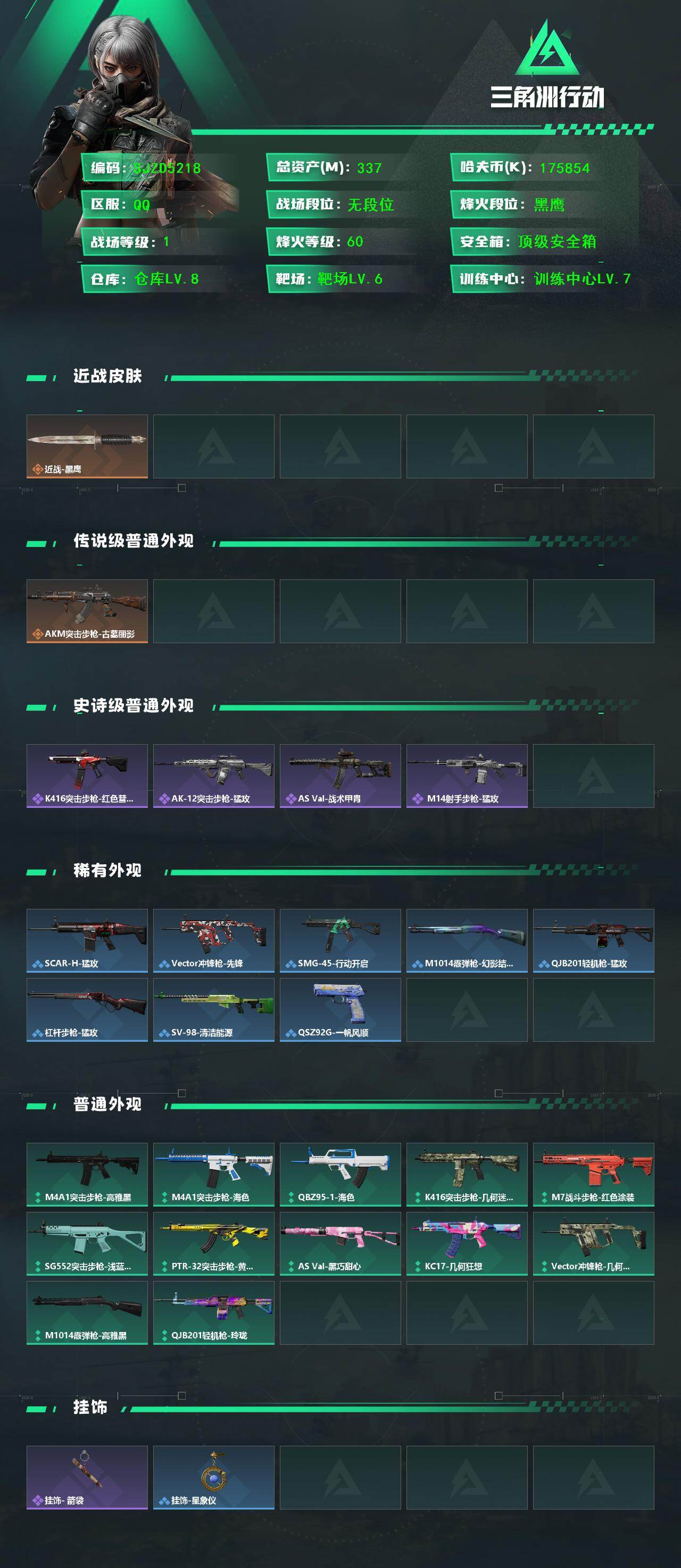 SJZEY4153702三角洲行动账号详情图2 SJZEY4153702三角洲行动账号详情图2