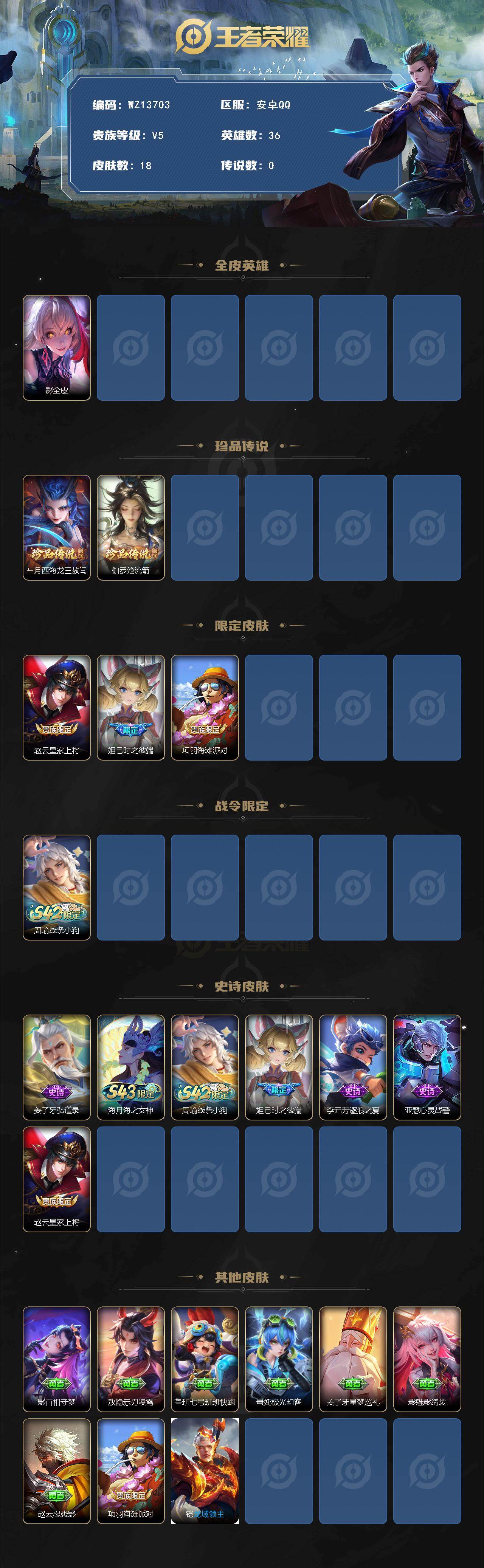WZXS4417727王者荣耀账号详情图2 WZXS4417727王者荣耀账号详情图2