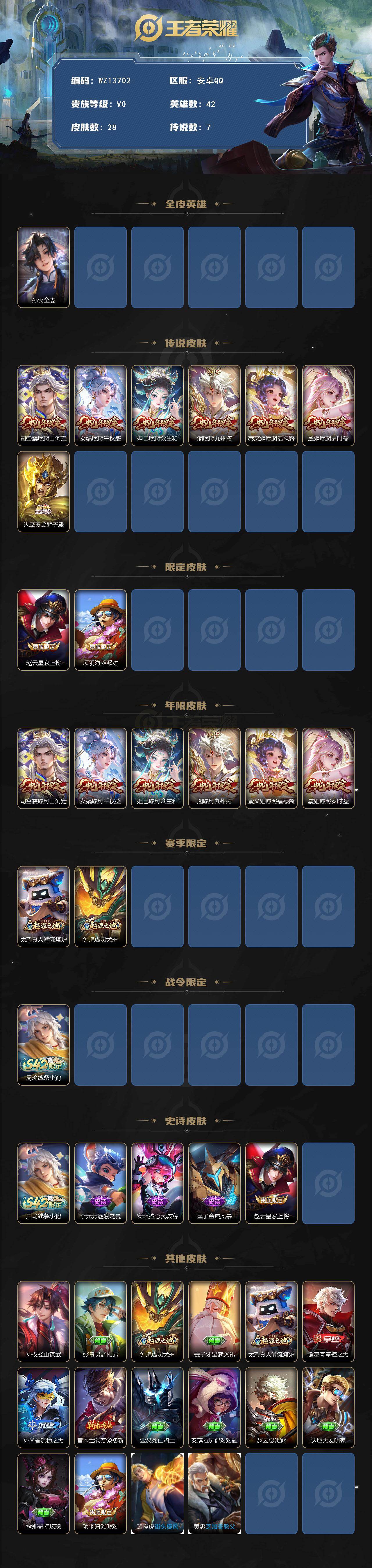 WZXS4417728王者荣耀账号详情图2 WZXS4417728王者荣耀账号详情图2