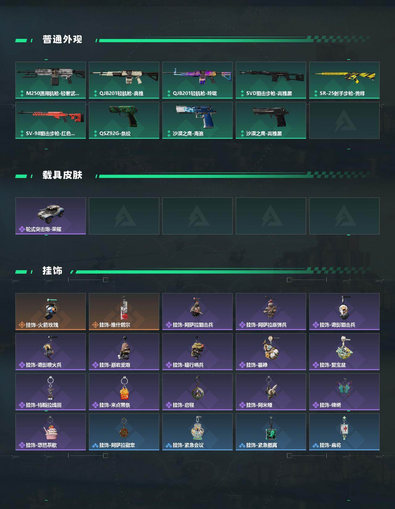 SJZEY4154362三角洲行动账号详情图3 SJZEY4154362三角洲行动账号详情图3