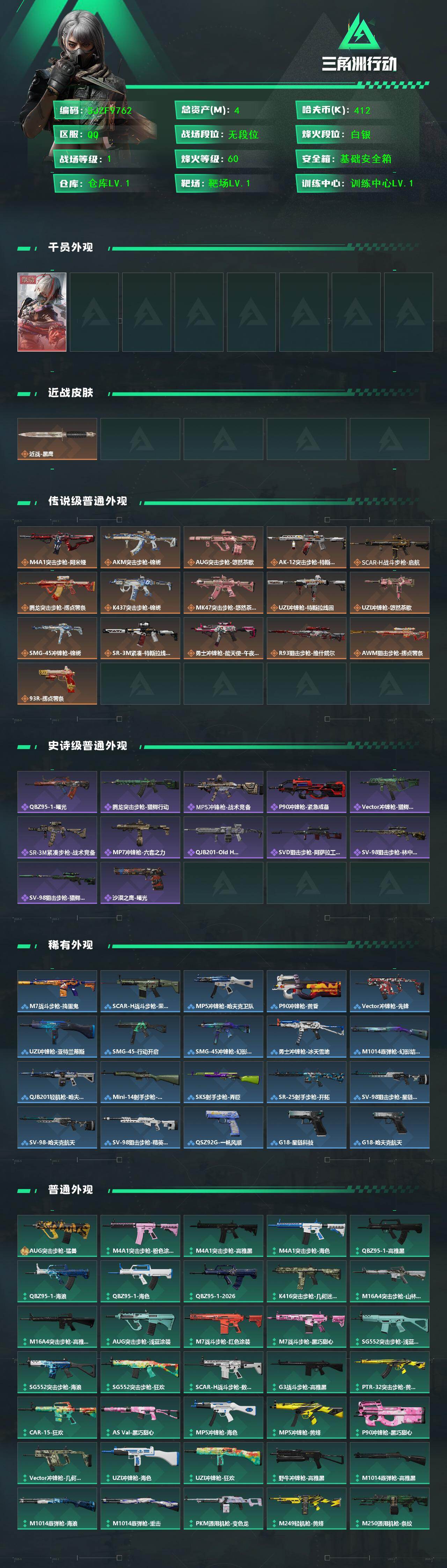 SJZEY4154362三角洲行动账号详情图2 SJZEY4154362三角洲行动账号详情图2