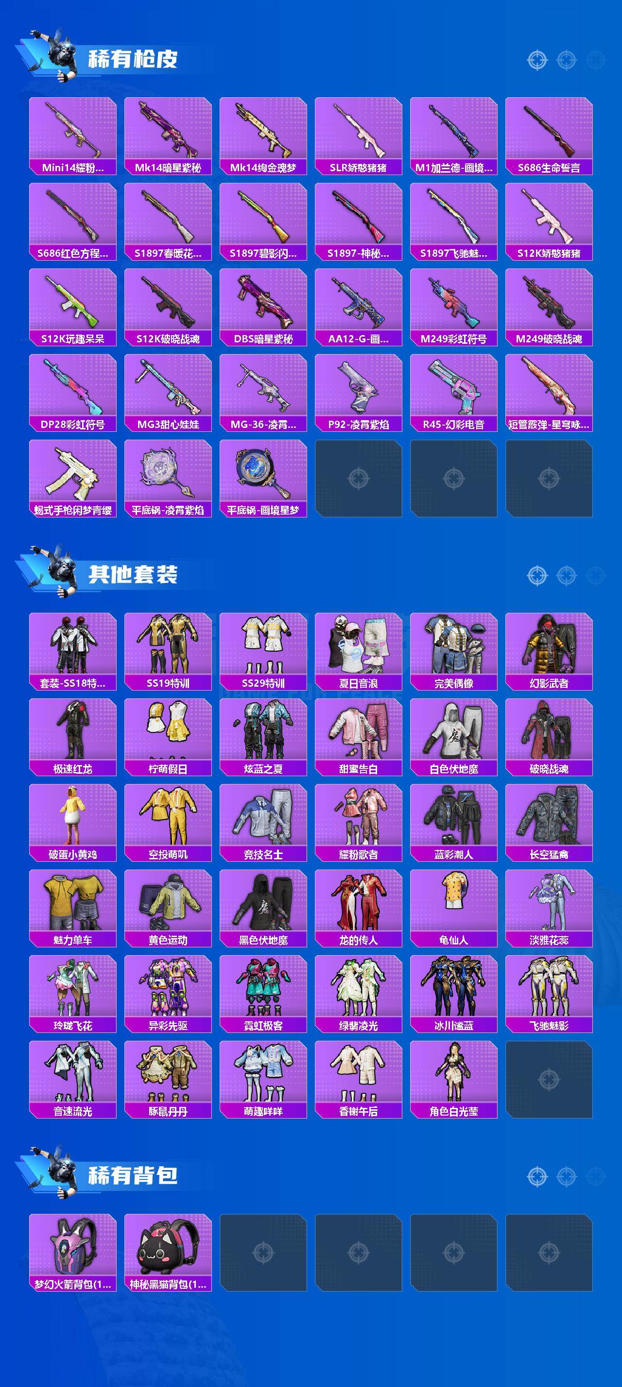 HPYYT4248954和平精英账号详情图3
