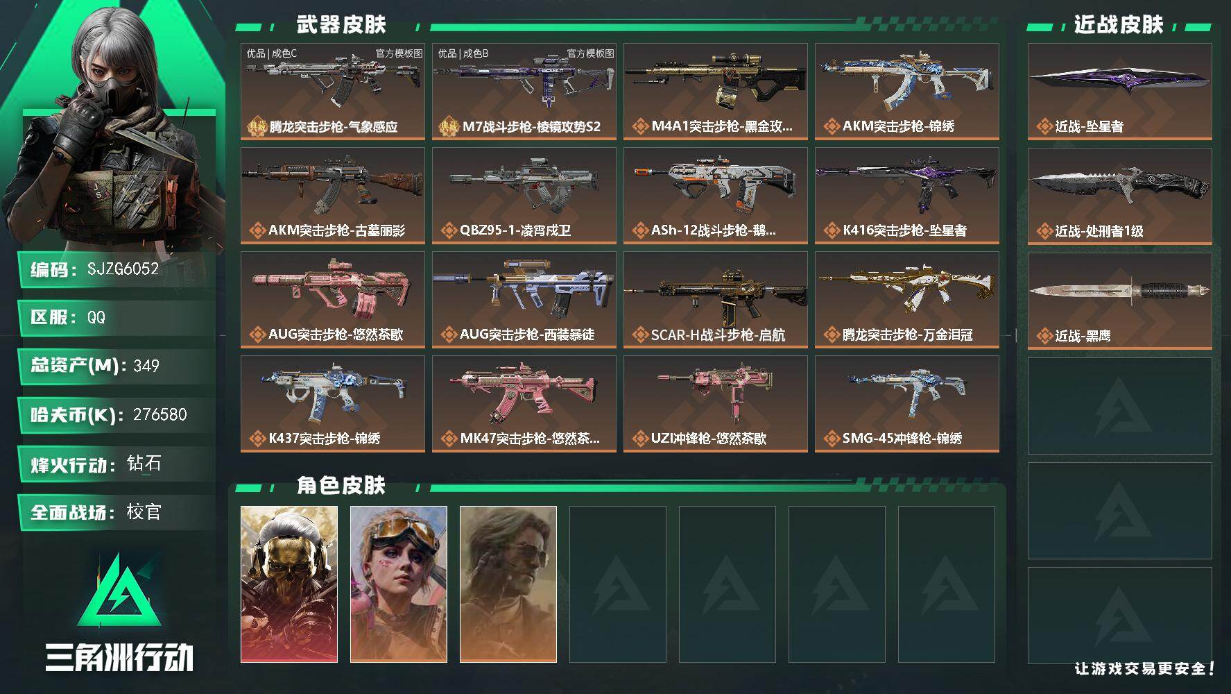 三角洲行动账号QQ【SJZG6052】总资产349M/哈夫币27658万/传说近战数2/干员外观数3/典藏外观数2/传说枪皮数22/战场等级38/行动等级60/安全箱等时效性道具以游戏内数据为准，详情请看图/红狼-蚀