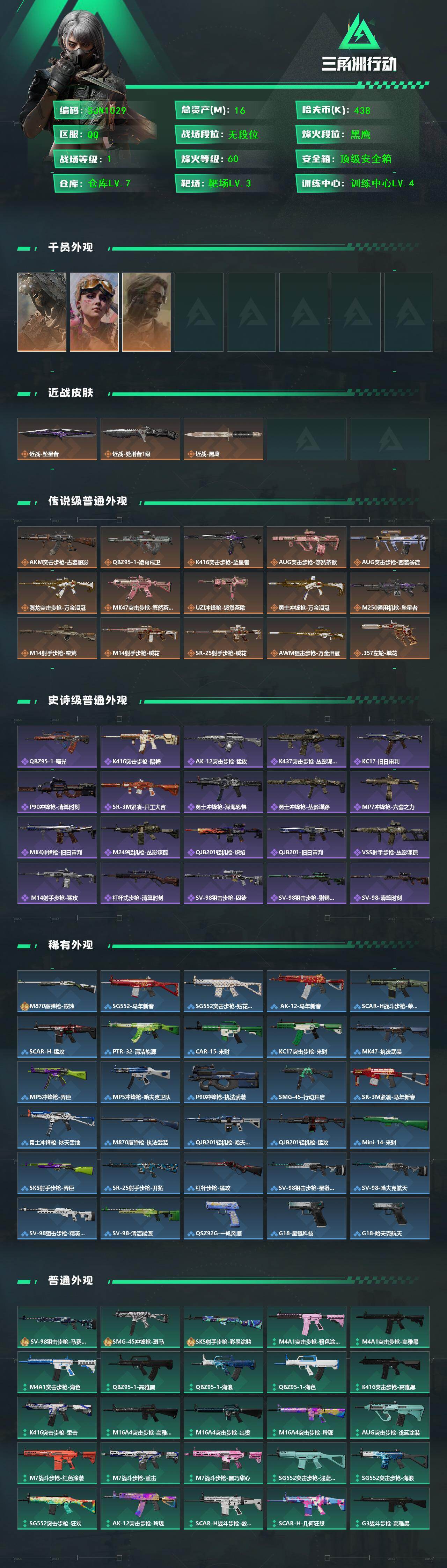 SJZEY4154122三角洲行动账号详情图2