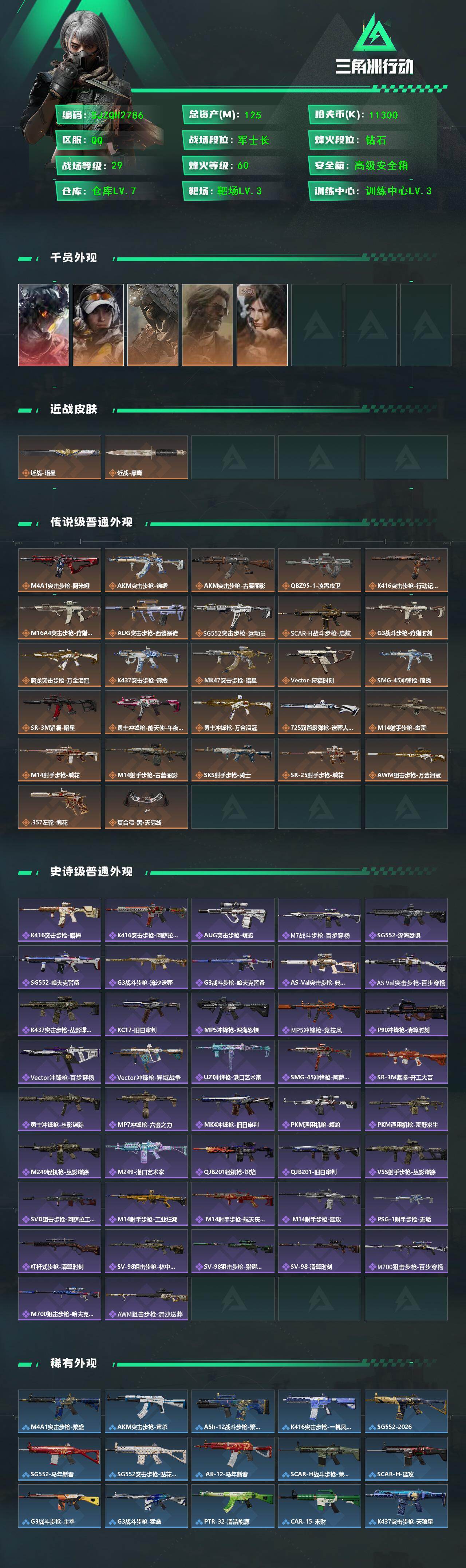 SJZEY4154056三角洲行动账号详情图2