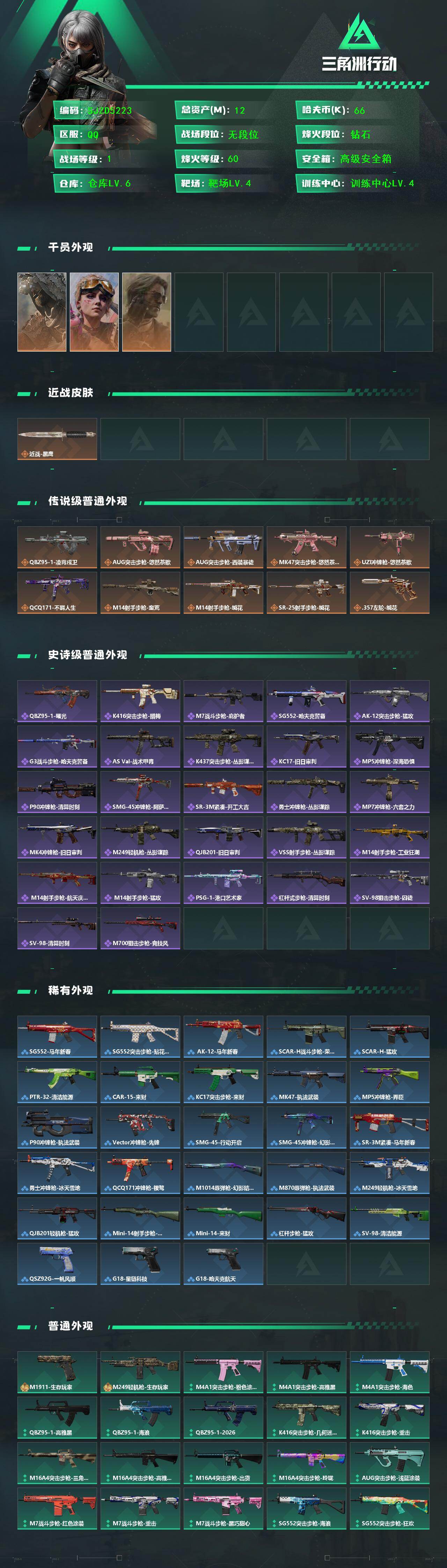 SJZEY4153931三角洲行动账号详情图2