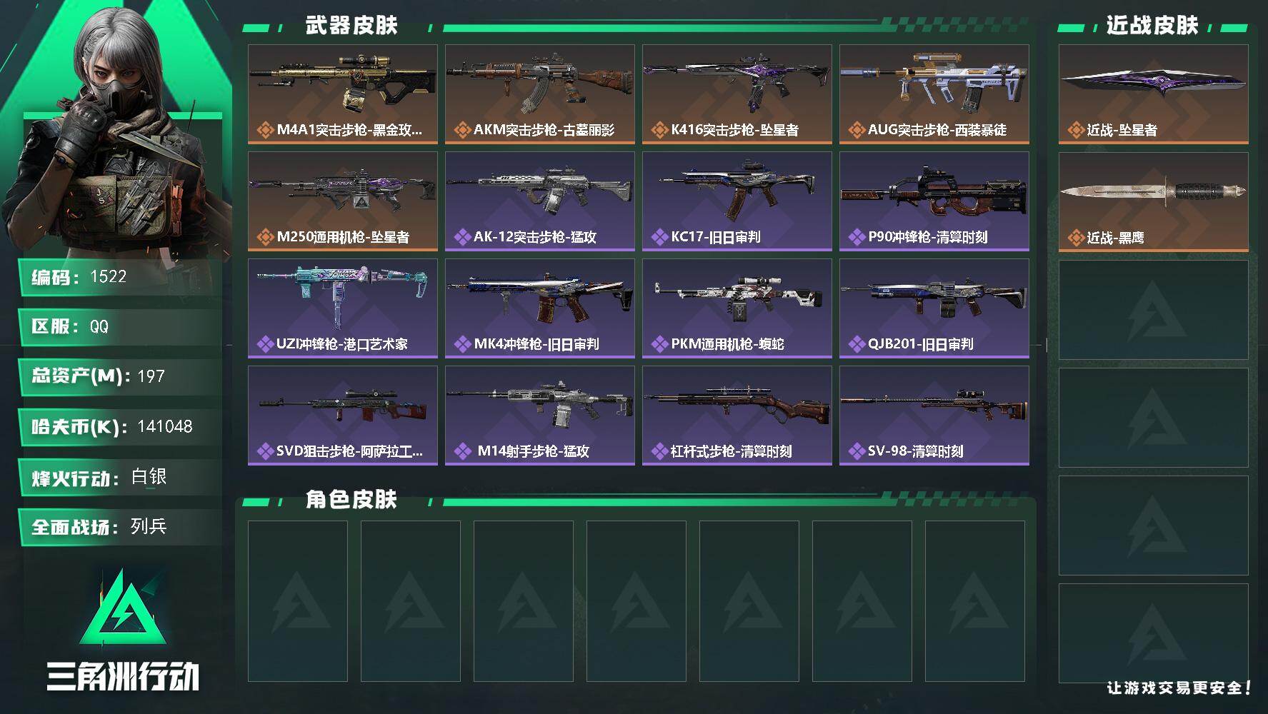 三角洲行动账号QQ【1522】【大资产猛攻号·197m总资产-141048k哈夫币·坠星者·6体6负重】
197m总资