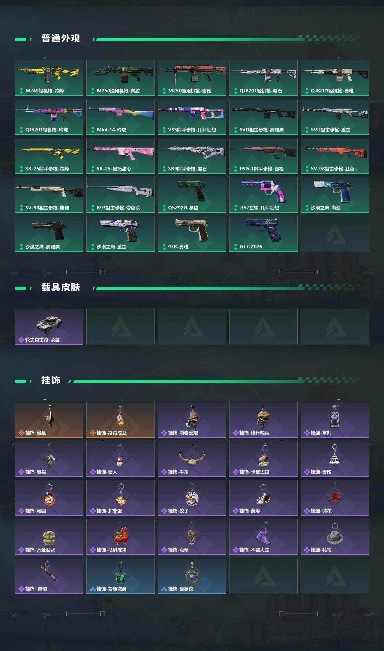 SJZEY4154052三角洲行动账号详情图4 SJZEY4154052三角洲行动账号详情图4