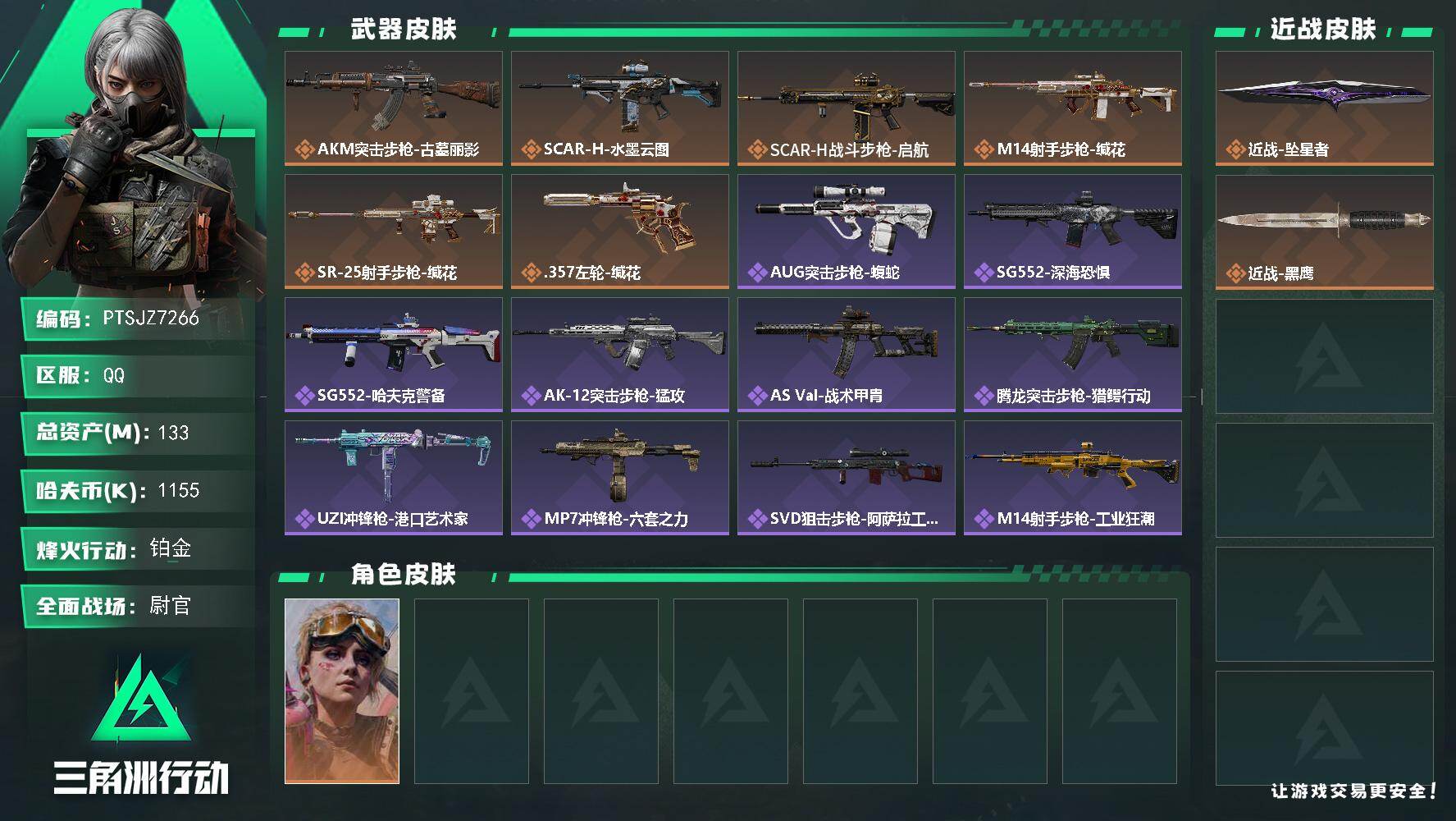 SJZQM4154088三角洲行动账号详情图3 SJZQM4154088三角洲行动账号详情图3