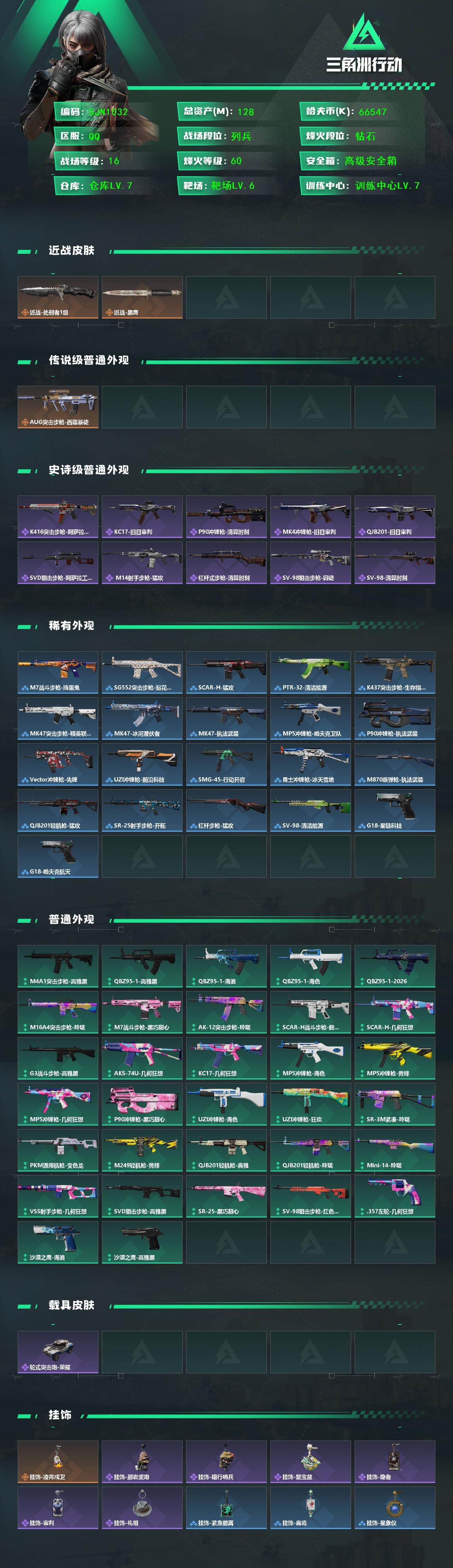 SJZEY4155035三角洲行动账号详情图2 SJZEY4155035三角洲行动账号详情图2