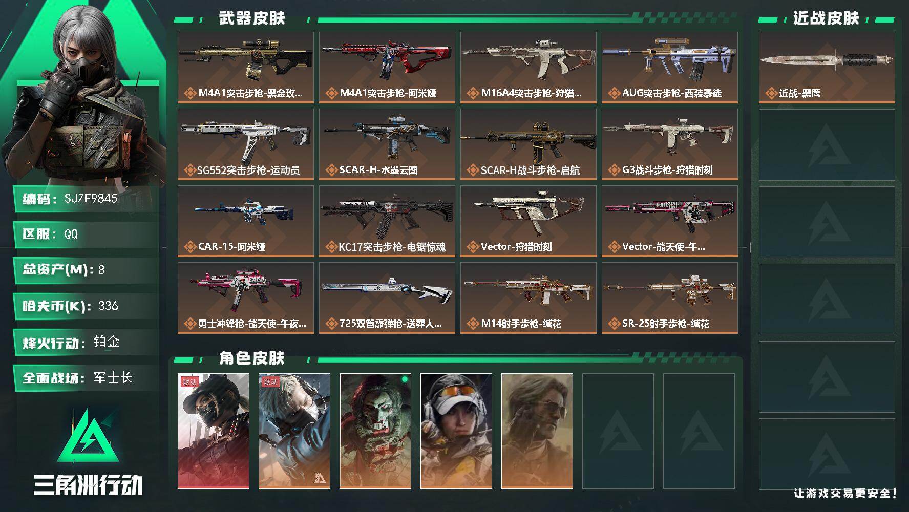 三角洲行动账号QQ【SJZF9845】总资产8M/哈夫币33万/干员外观数5/传说枪皮数18/战场等级50/行动等级60/安全箱等时效性道具以游戏内数据为准，详情请看图/露娜-黑·天际线/蜂医-送葬人·无题密令/红狼