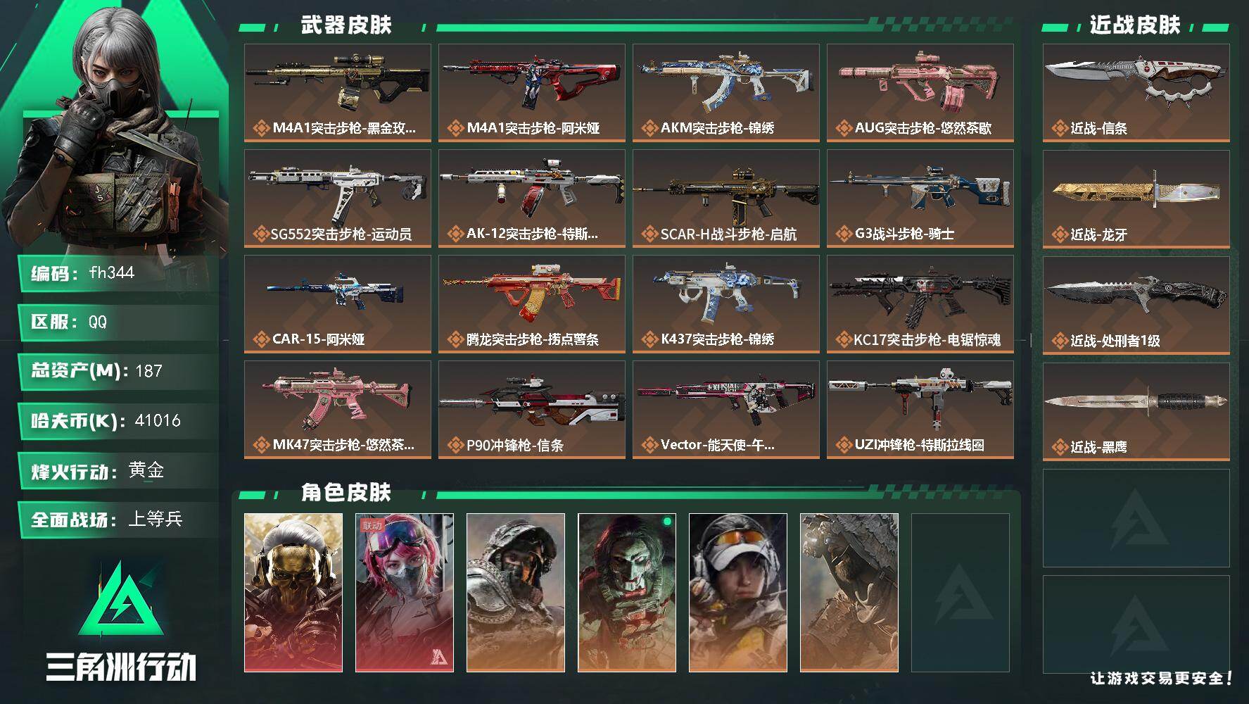 三角洲行动账号QQ187m总资产-41016k哈夫币-60烽火等级-黄金-46战场等级-上等兵
【干员外观】：红狼-蚀