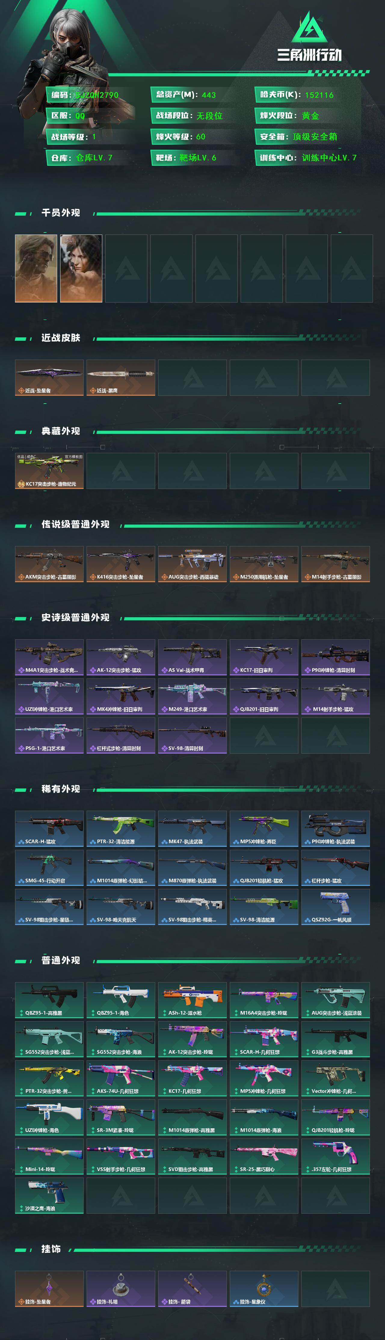SJZEY4154187三角洲行动账号详情图2 SJZEY4154187三角洲行动账号详情图2