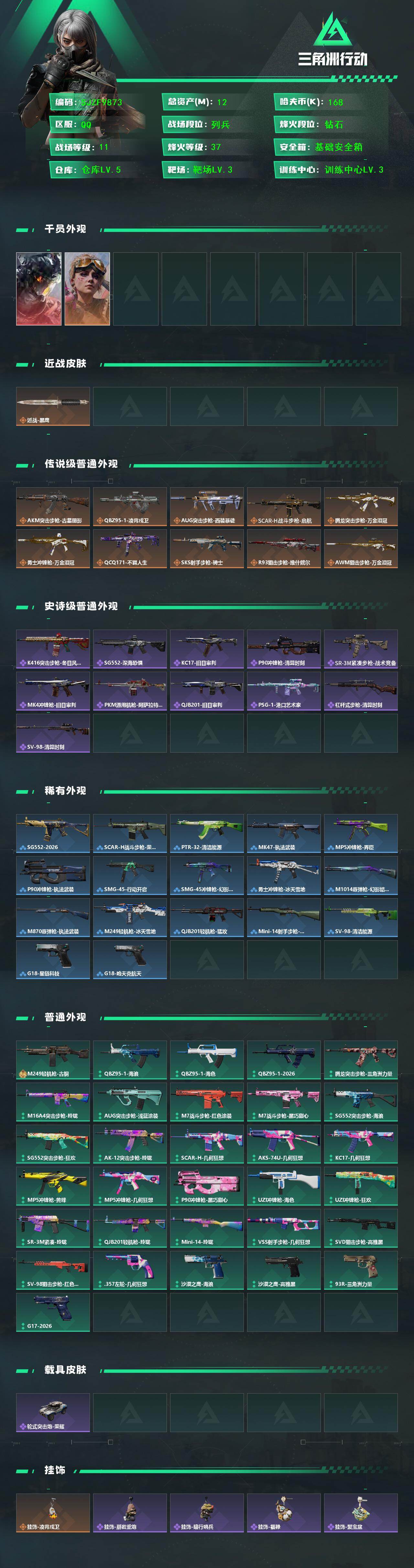 SJZEY4154371三角洲行动账号详情图2