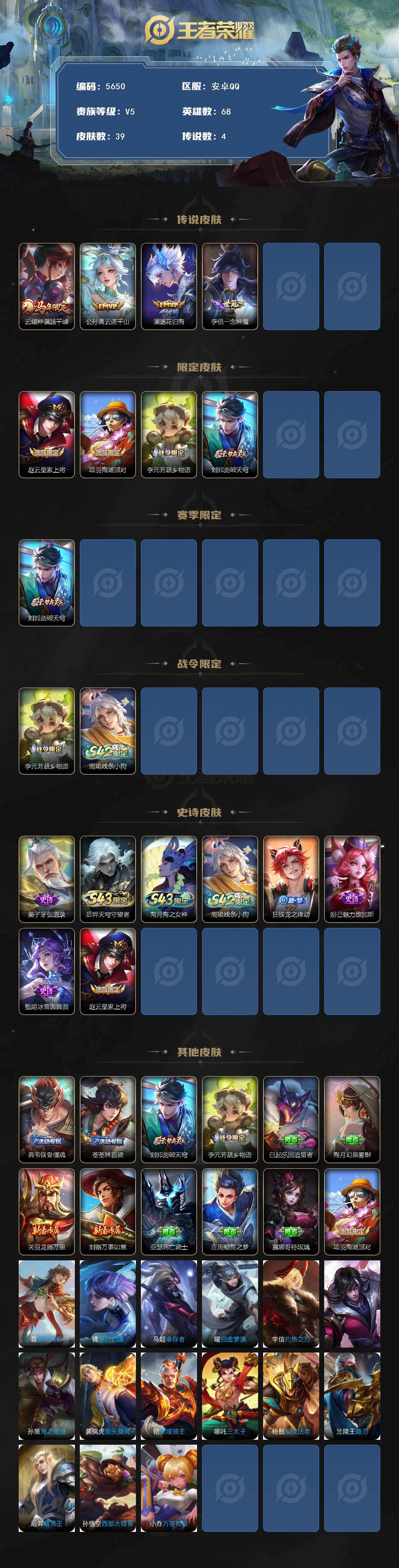 WZJZ4431138王者荣耀账号详情图2