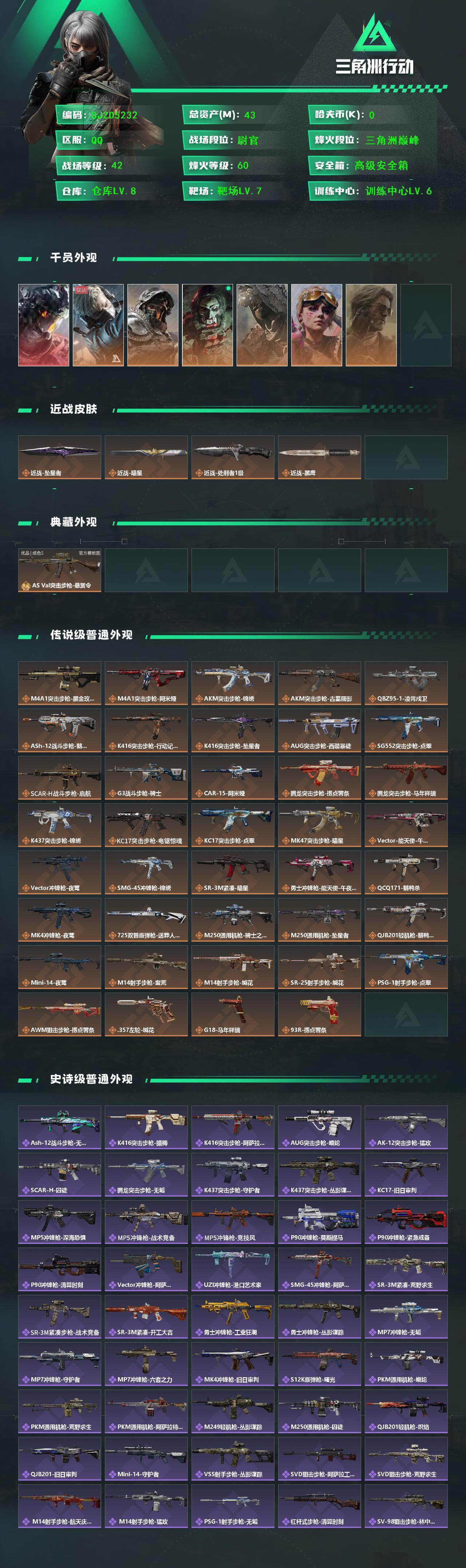 SJZQM4155399三角洲行动账号详情图3 SJZQM4155399三角洲行动账号详情图3