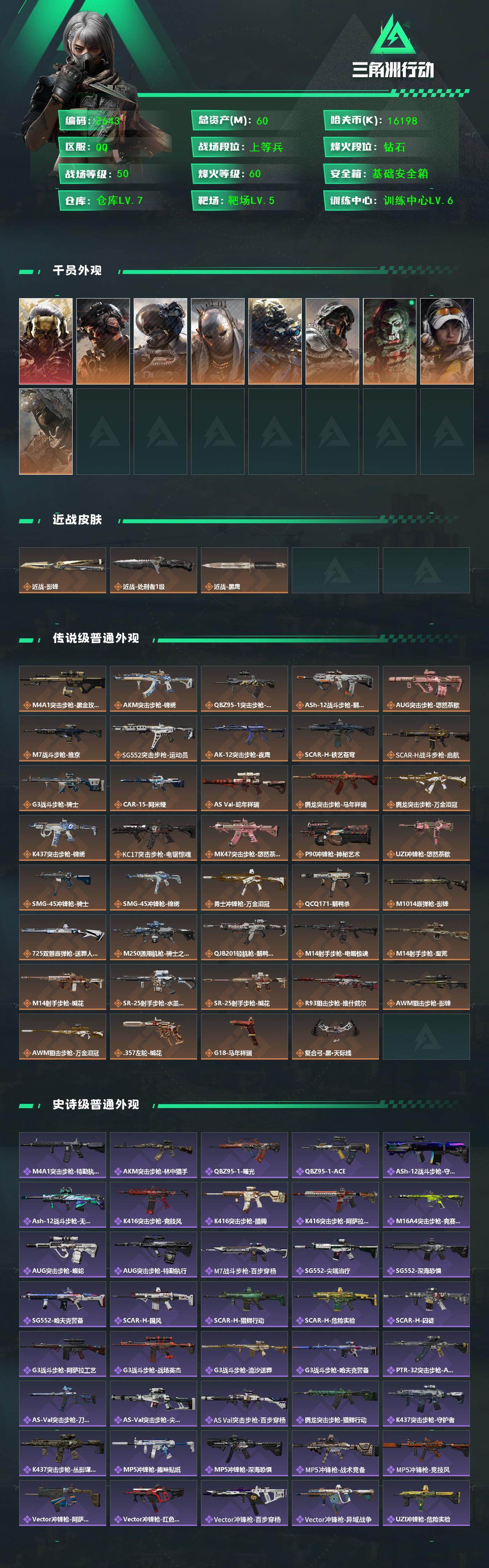 SJZEY4154258三角洲行动账号详情图3 SJZEY4154258三角洲行动账号详情图3