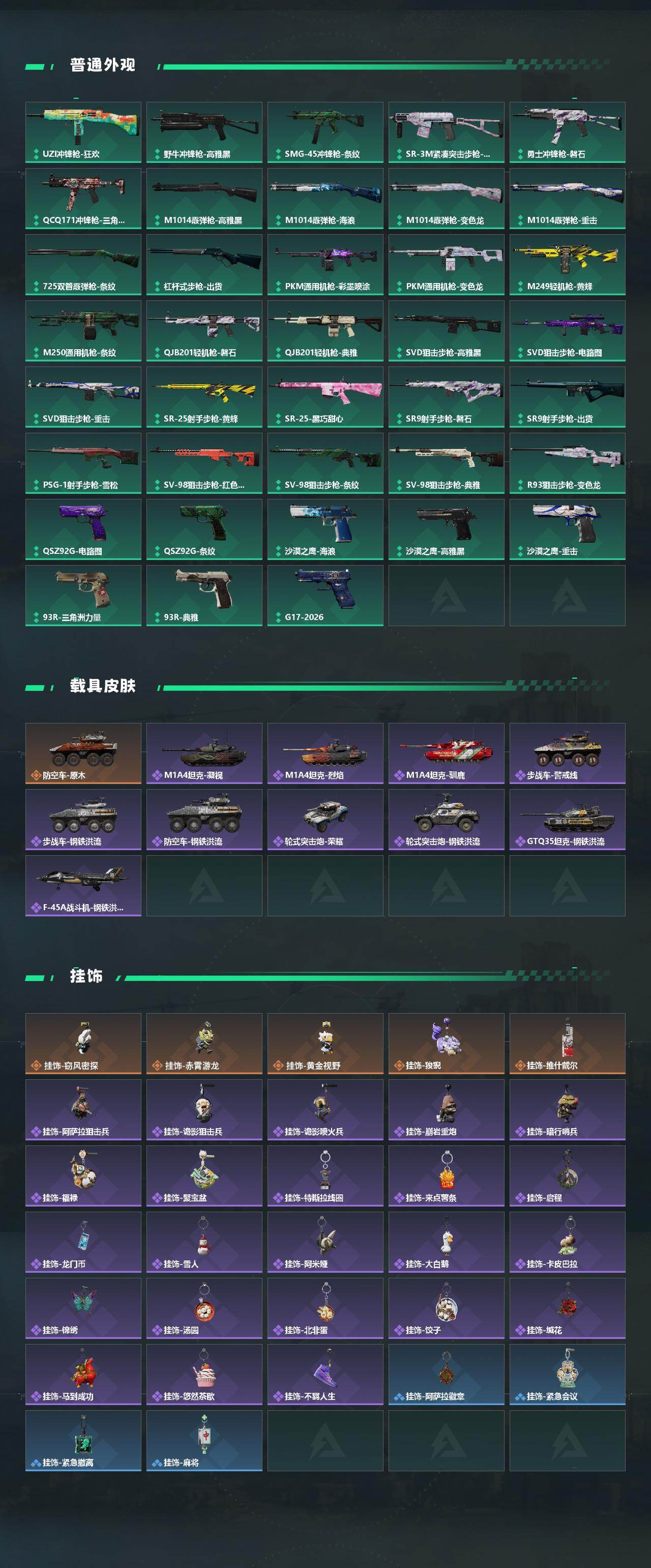 SJZEY4154283三角洲行动账号详情图5 SJZEY4154283三角洲行动账号详情图5