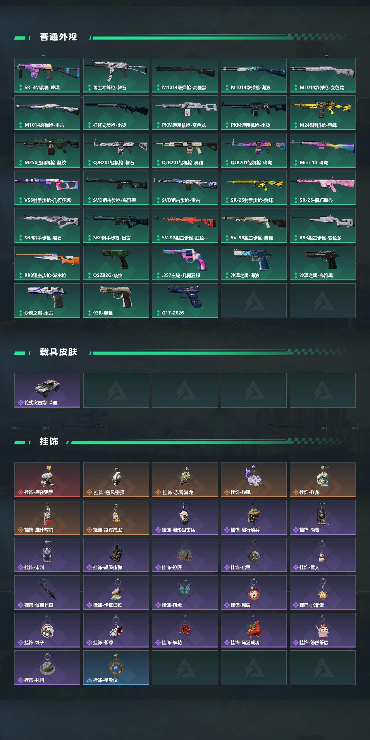 SJZEY4154510三角洲行动账号详情图4 SJZEY4154510三角洲行动账号详情图4