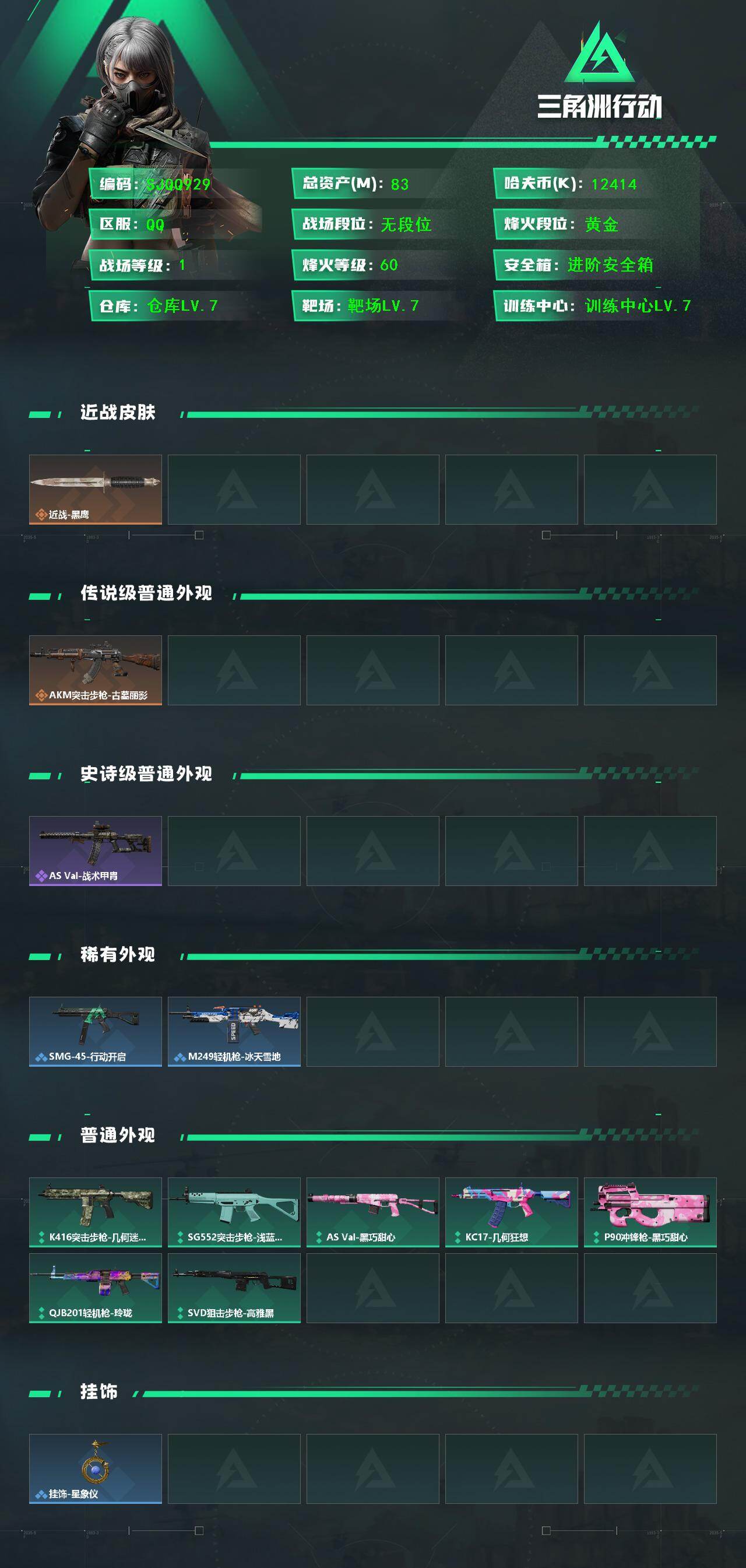 SJZEY4154875三角洲行动账号详情图2 SJZEY4154875三角洲行动账号详情图2