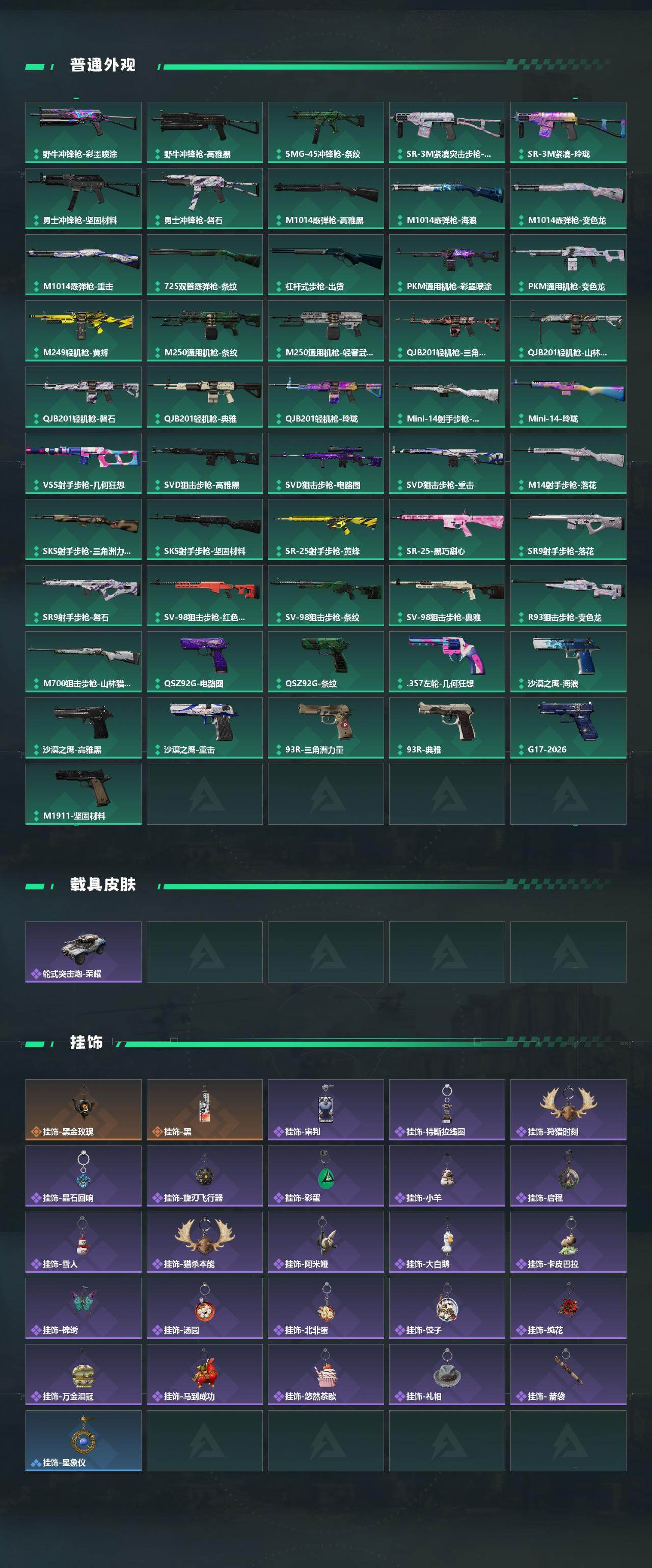 SJZEY4155352三角洲行动账号详情图5 SJZEY4155352三角洲行动账号详情图5