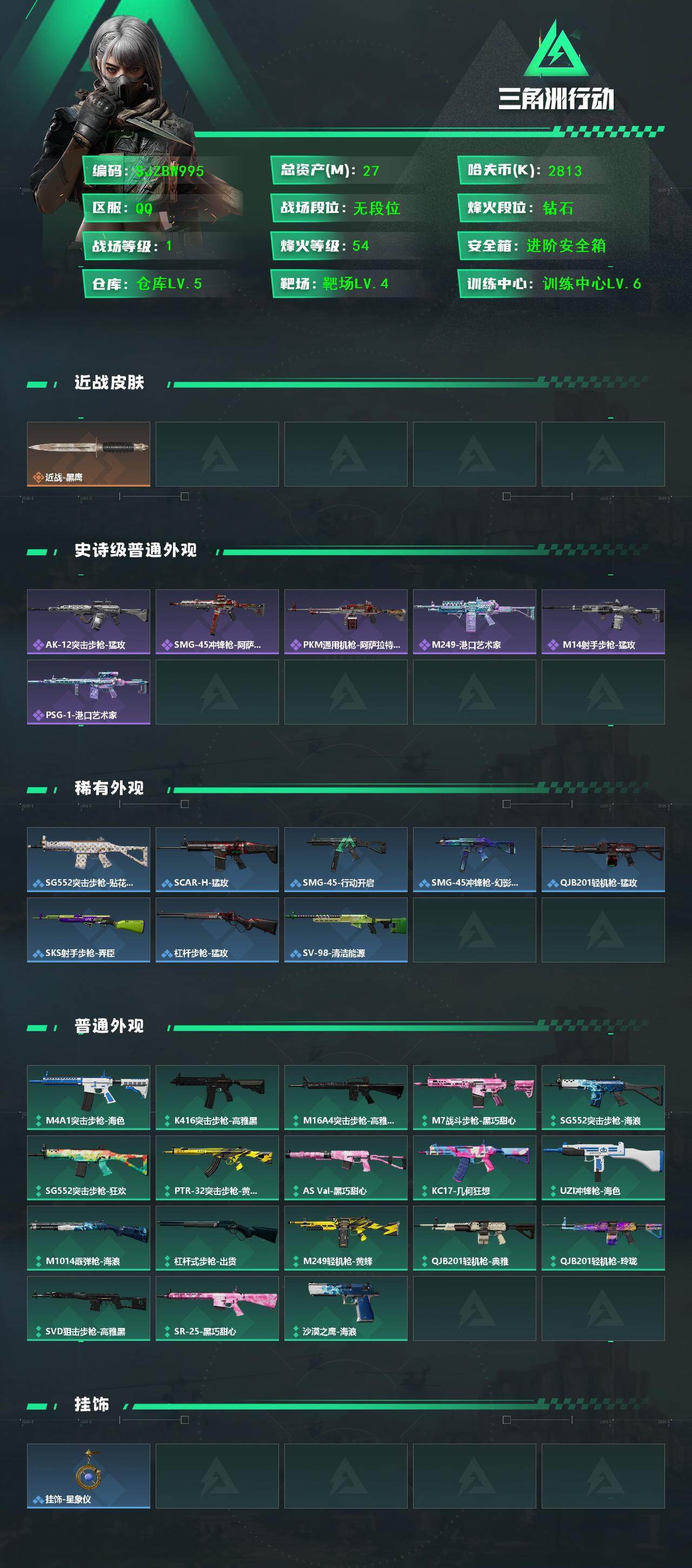 SJZEY4155382三角洲行动账号详情图2 SJZEY4155382三角洲行动账号详情图2