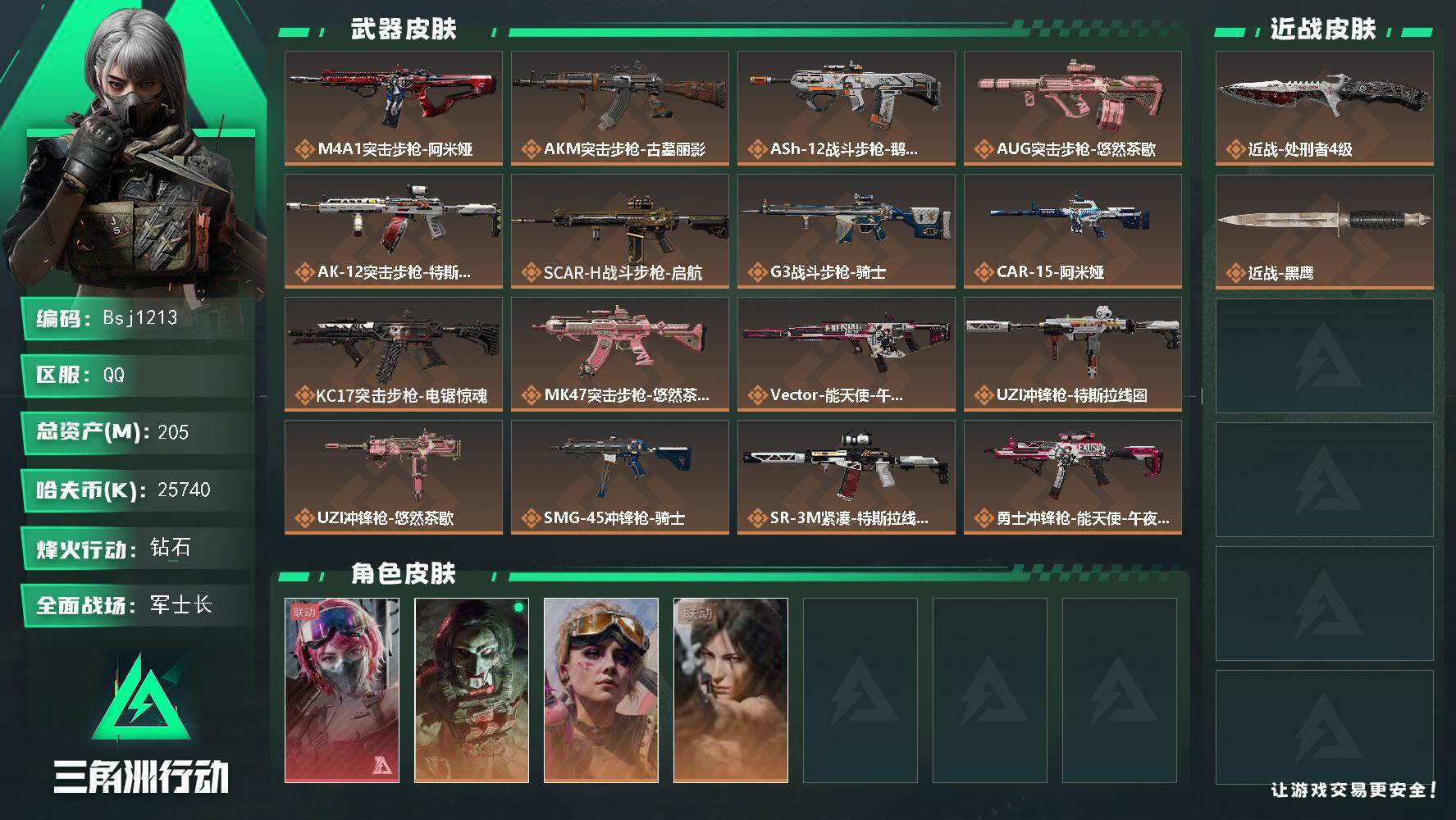 三角洲行动账号QQ【三角洲纯绿无封禁】【总资产205M 流动资产171M 哈夫币2500w】可二次-满体6负-烽火地带